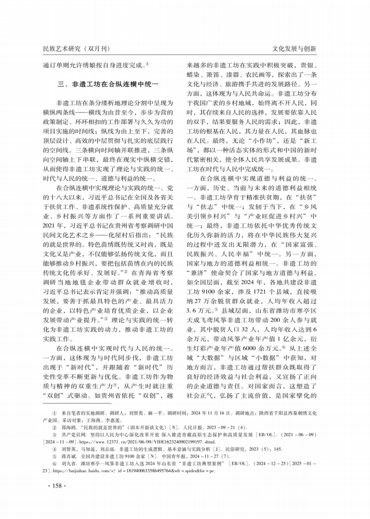 非遗工坊纵横论_第8页