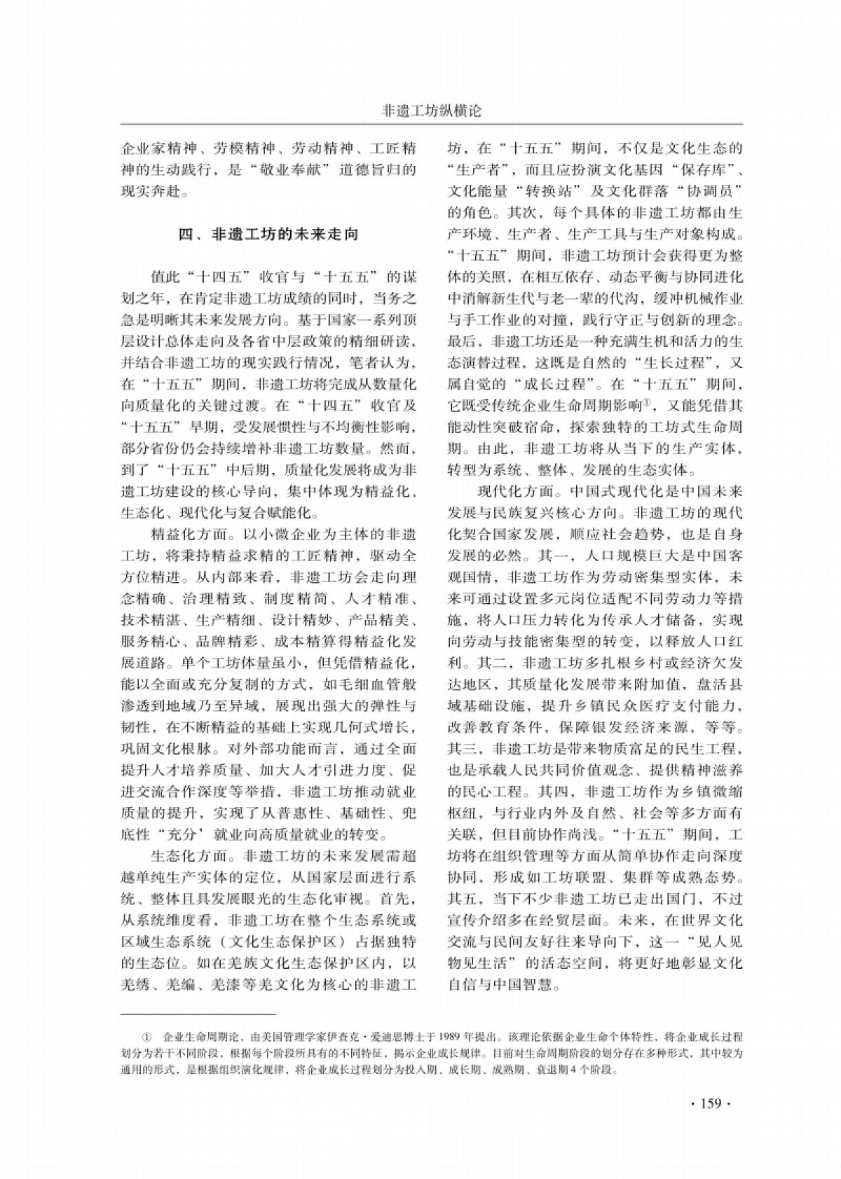 非遗工坊纵横论_第9页