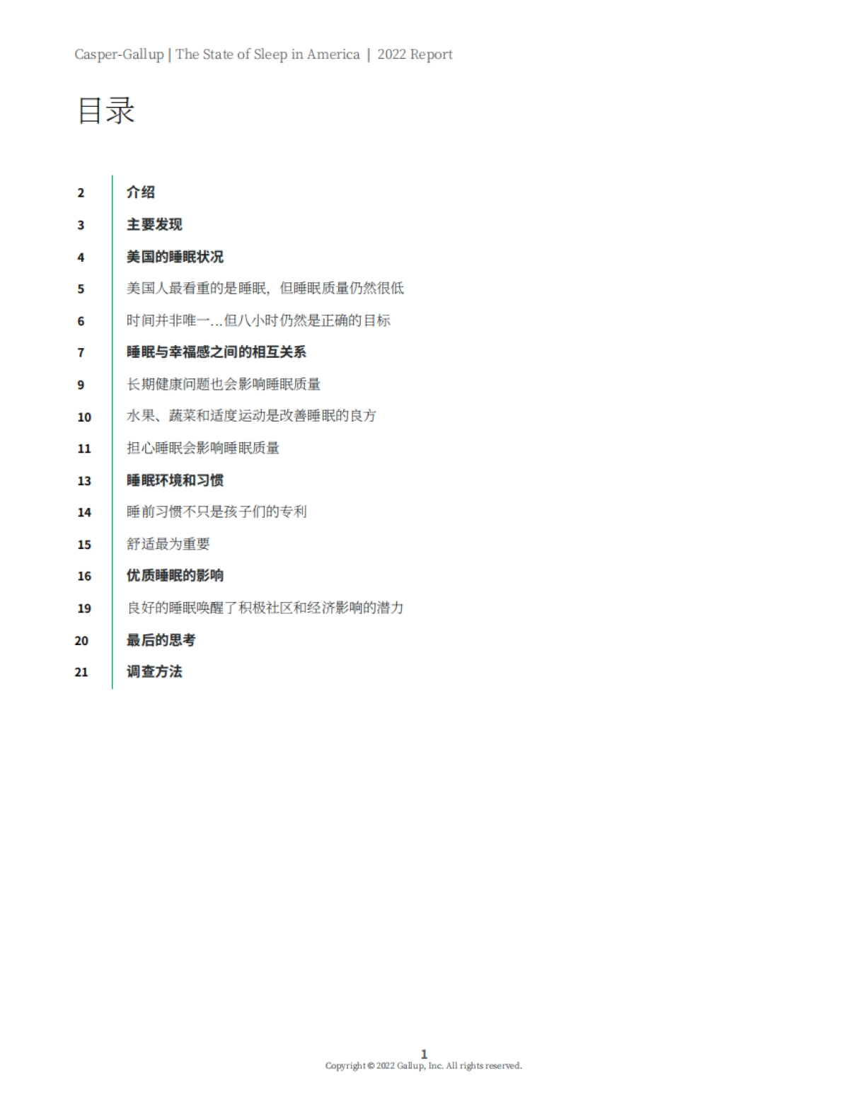 盖洛普(Gallup):2022年美国睡眠状况报告_第3页