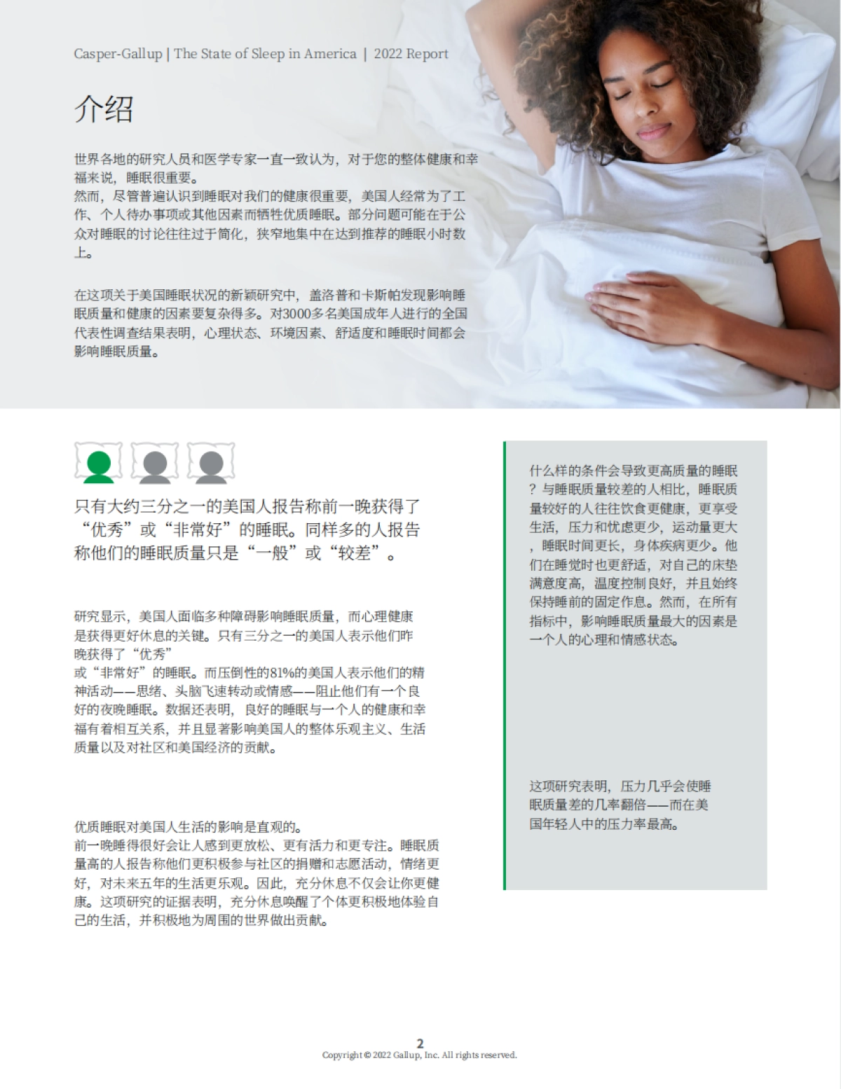盖洛普(Gallup):2022年美国睡眠状况报告_第4页