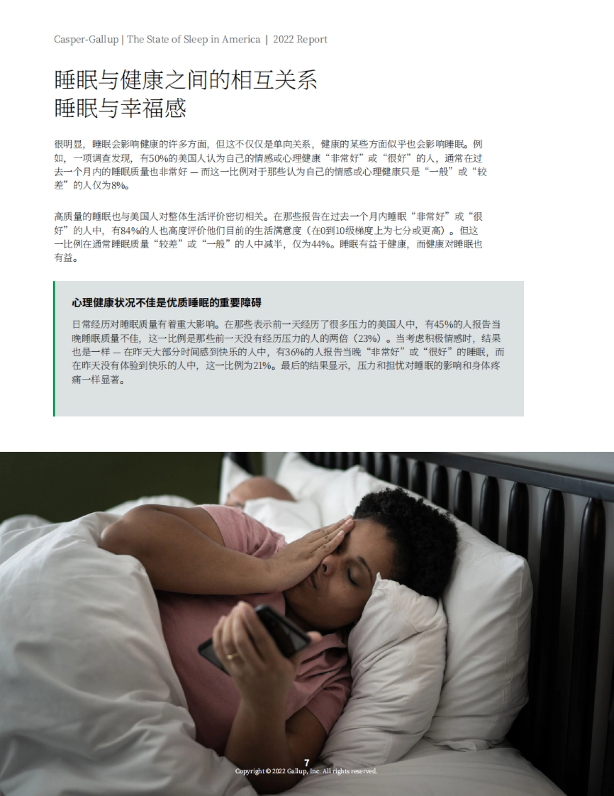 盖洛普(Gallup):2022年美国睡眠状况报告_第9页