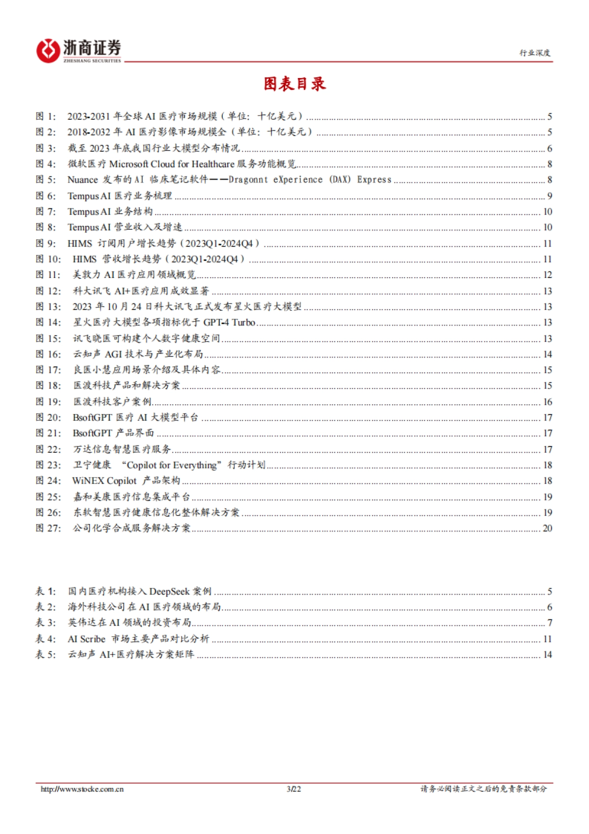 计算机行业深度报告：AI+医疗：大模型重塑医疗生态-浙商证券_第3页
