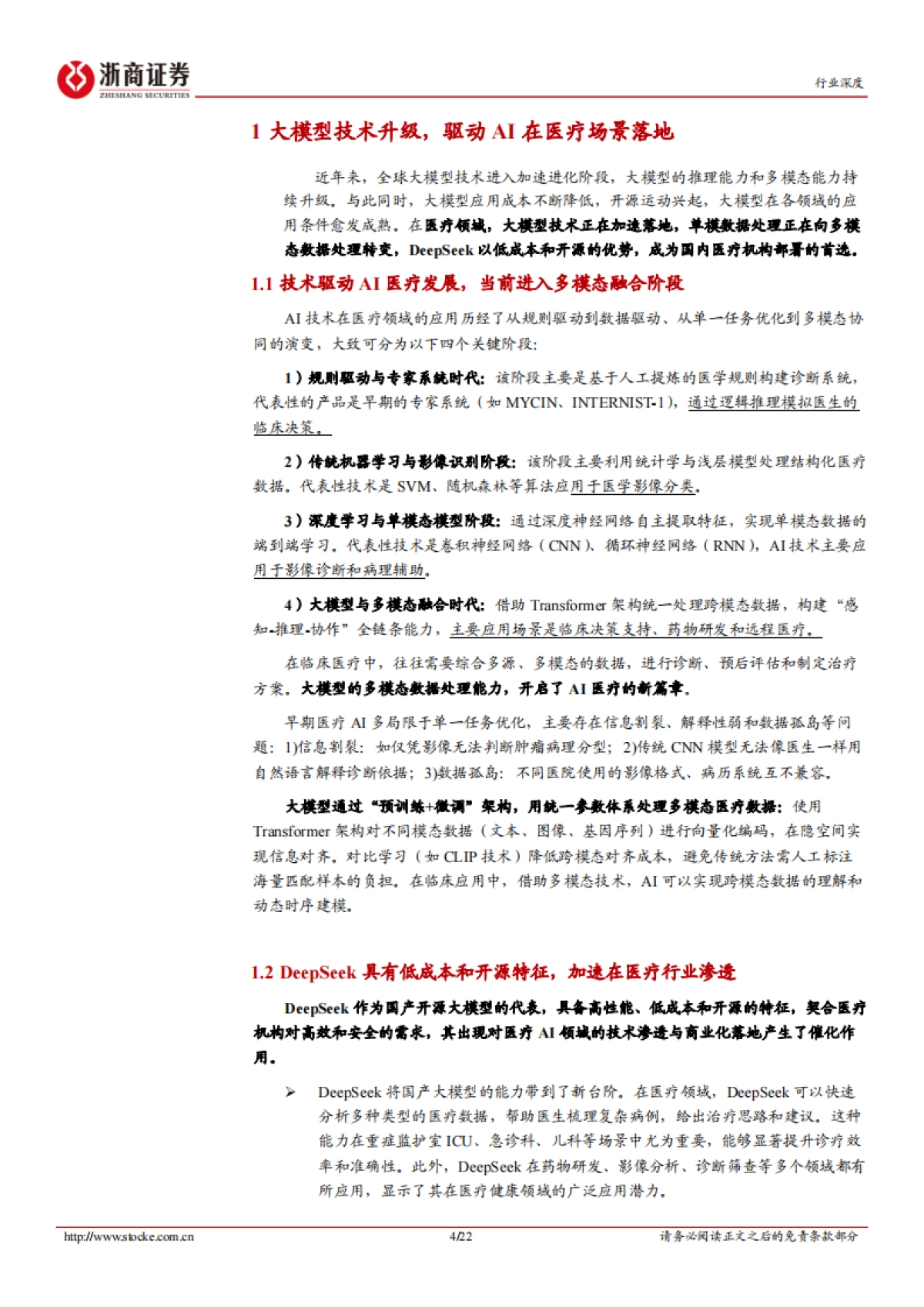 计算机行业深度报告：AI+医疗：大模型重塑医疗生态-浙商证券_第4页