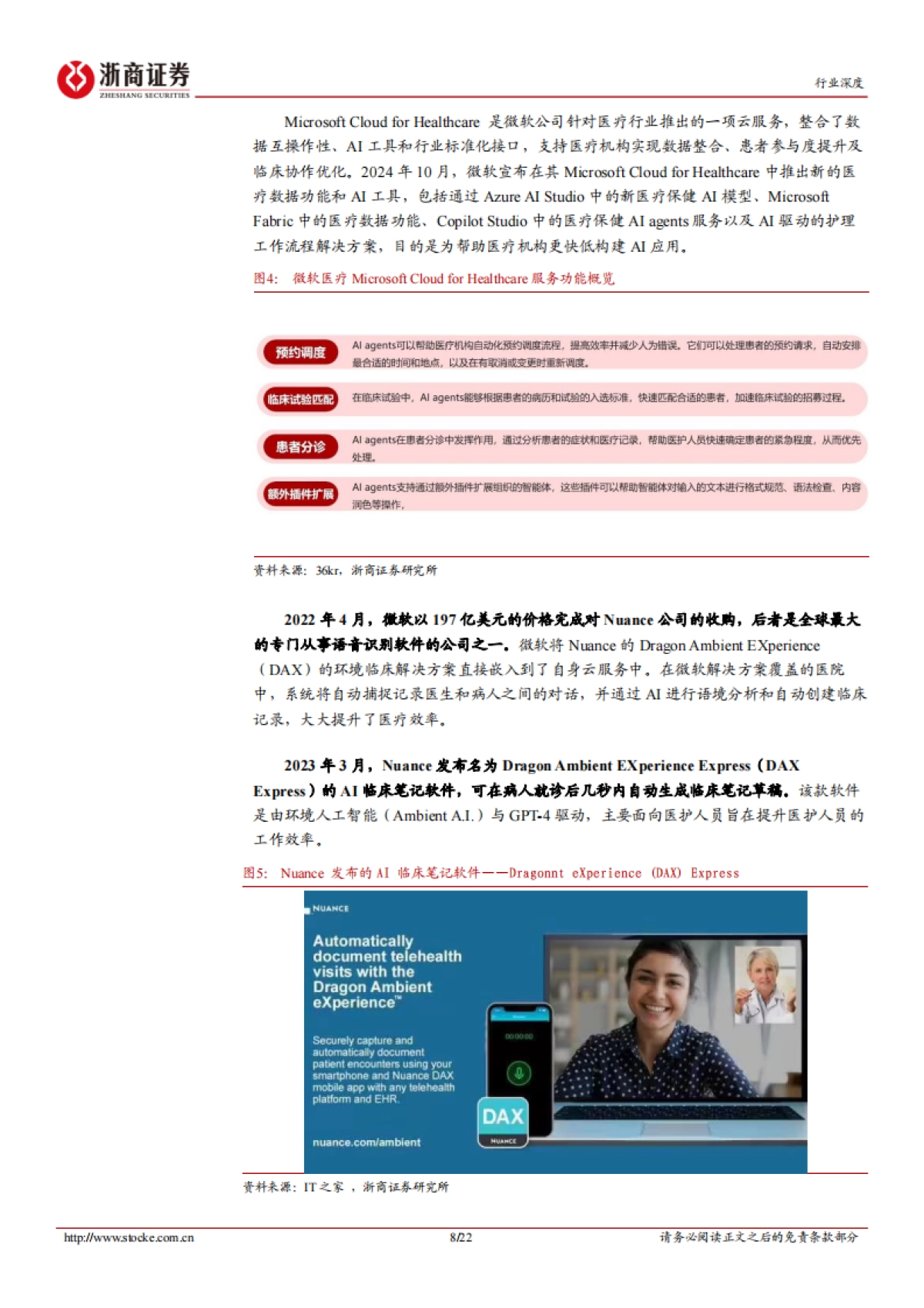 计算机行业深度报告：AI+医疗：大模型重塑医疗生态-浙商证券_第8页