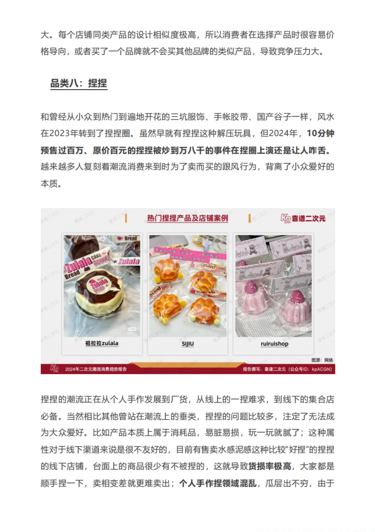 靠谱二次元行研组：2024年二次元潮流消费趋势报告_第10页