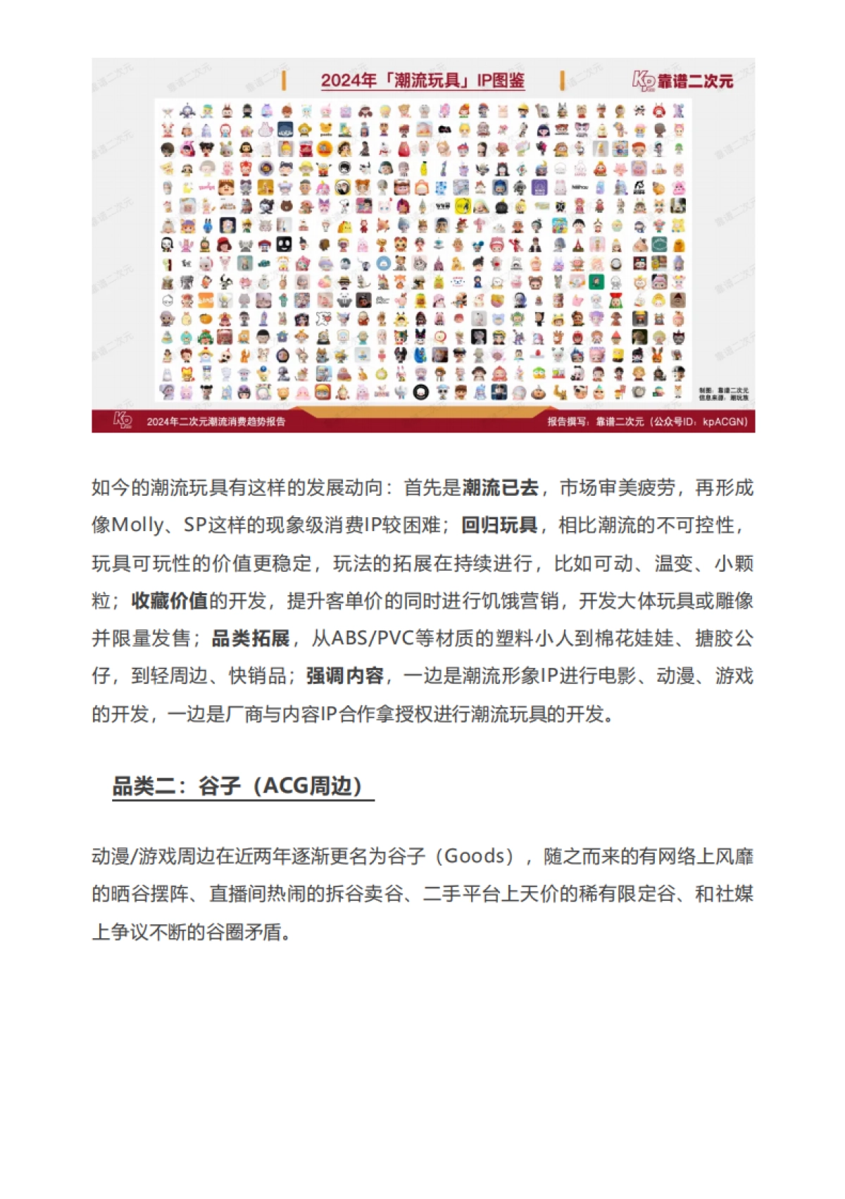 靠谱二次元行研组：2024年二次元潮流消费趋势报告_第3页