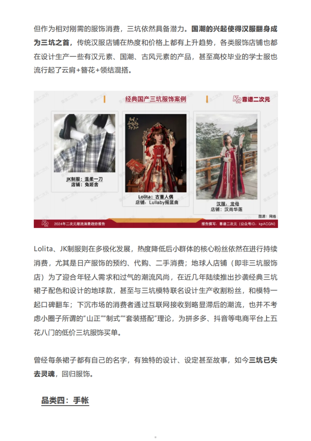 靠谱二次元行研组：2024年二次元潮流消费趋势报告_第5页