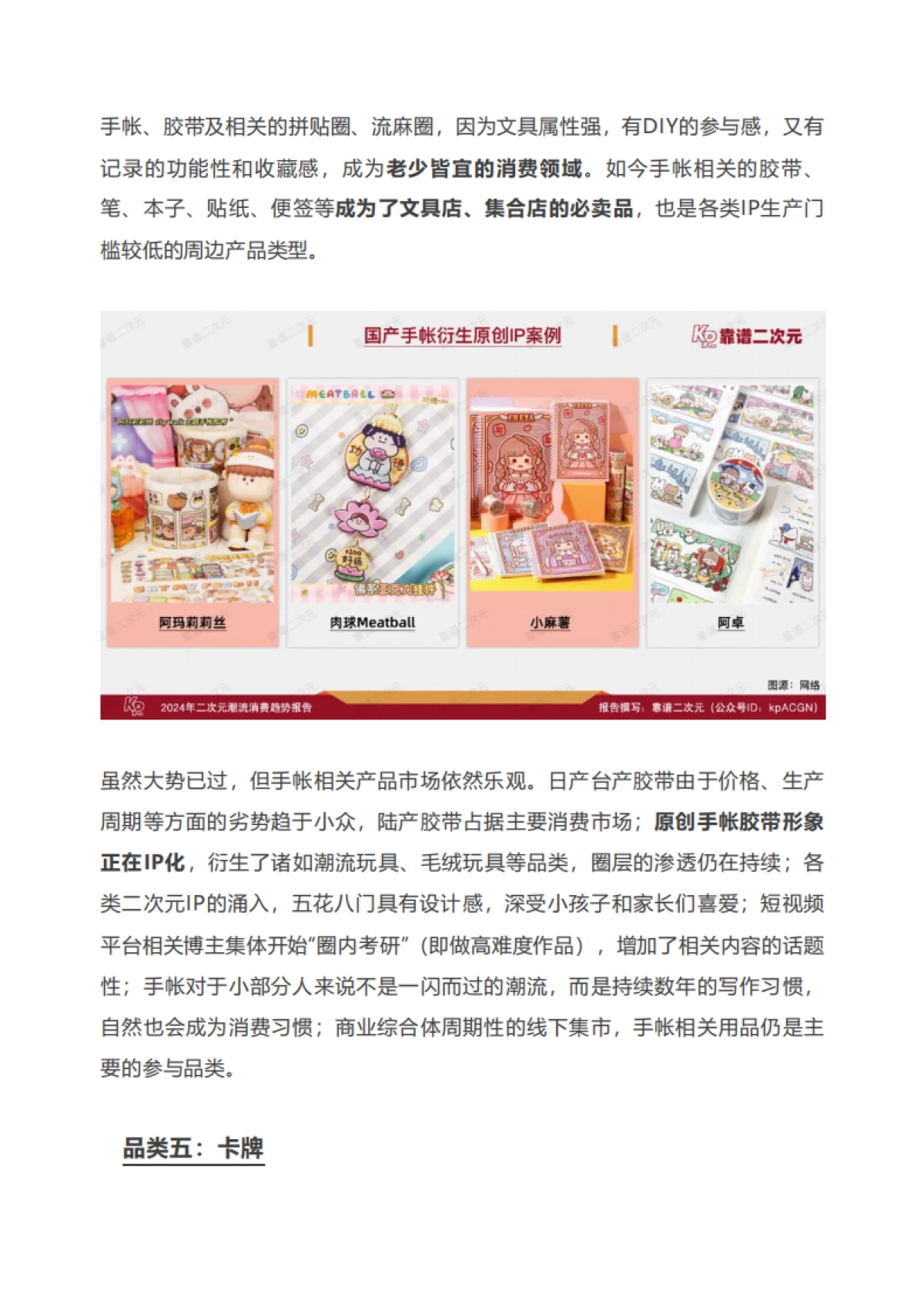 靠谱二次元行研组：2024年二次元潮流消费趋势报告_第6页