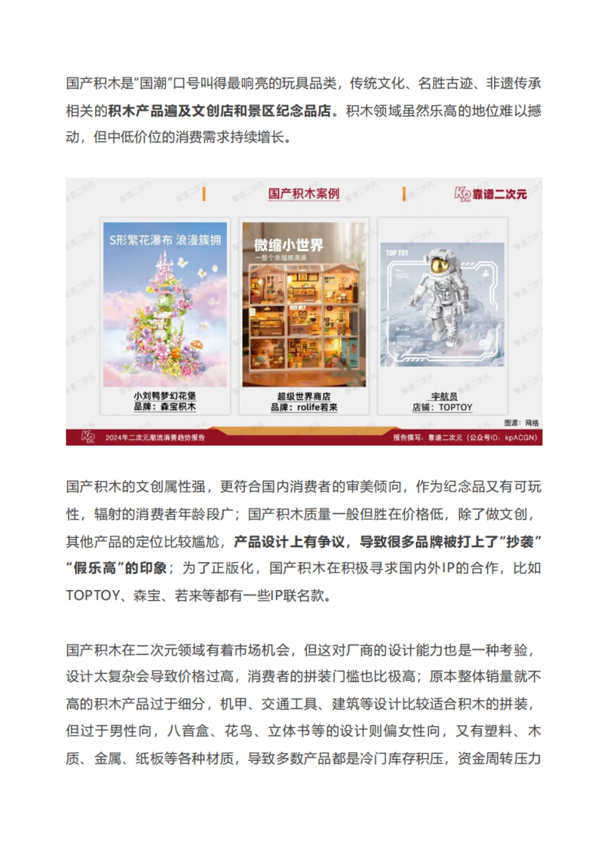 靠谱二次元行研组：2024年二次元潮流消费趋势报告_第9页