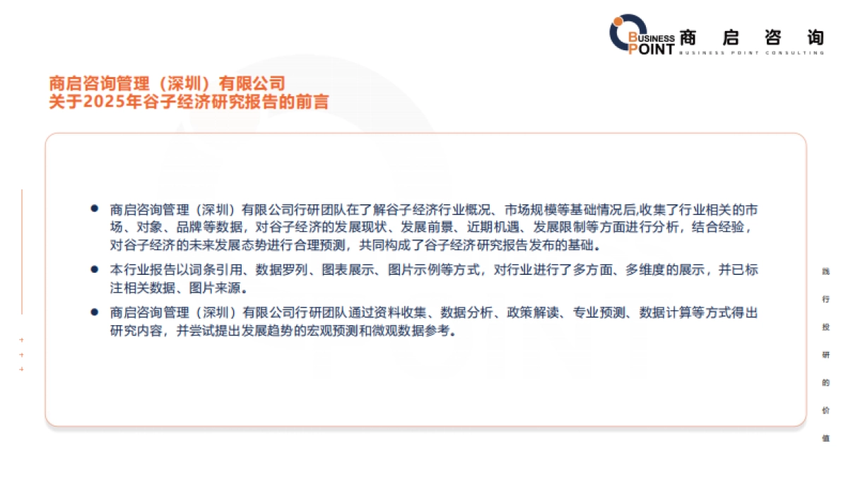 商启咨询2025谷子经济行业研究报告_第2页
