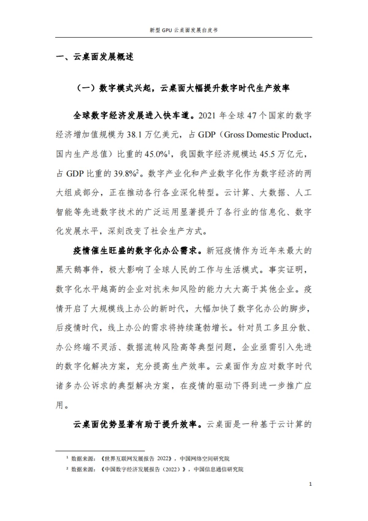 新型GPU云桌面发展白皮书_第7页