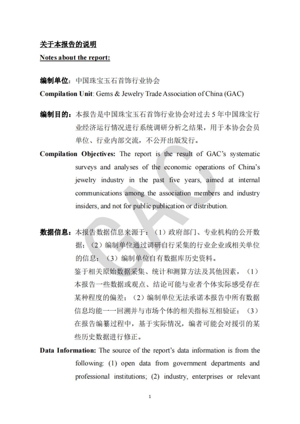 中国珠宝市场发展报告(2019-2024)(中英文版)-中国珠宝玉石首饰行业协会_第2页