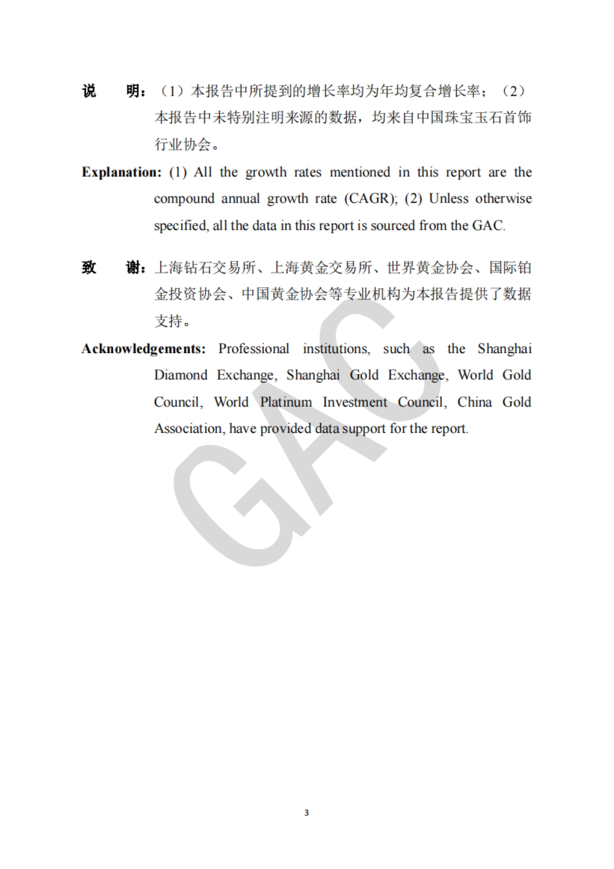 中国珠宝市场发展报告(2019-2024)(中英文版)-中国珠宝玉石首饰行业协会_第4页