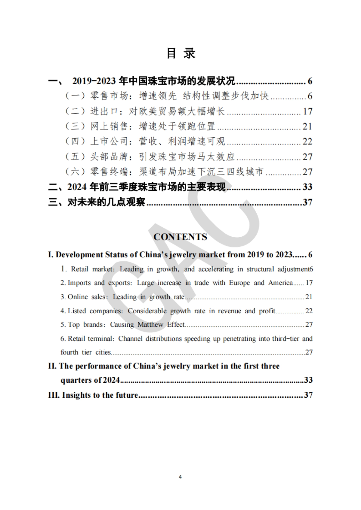 中国珠宝市场发展报告(2019-2024)(中英文版)-中国珠宝玉石首饰行业协会_第5页