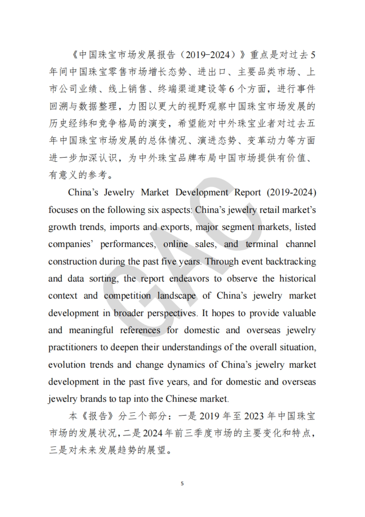 中国珠宝市场发展报告(2019-2024)(中英文版)-中国珠宝玉石首饰行业协会_第6页