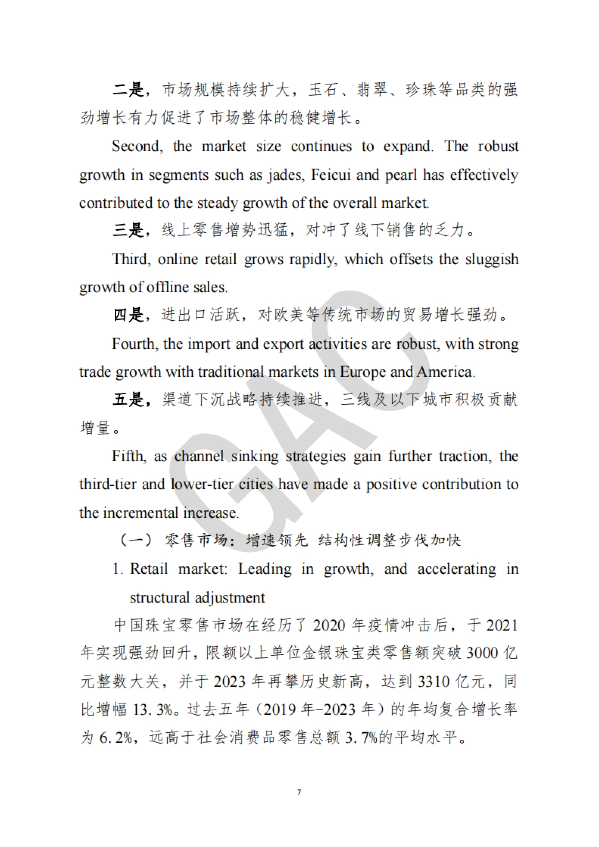 中国珠宝市场发展报告(2019-2024)(中英文版)-中国珠宝玉石首饰行业协会_第8页