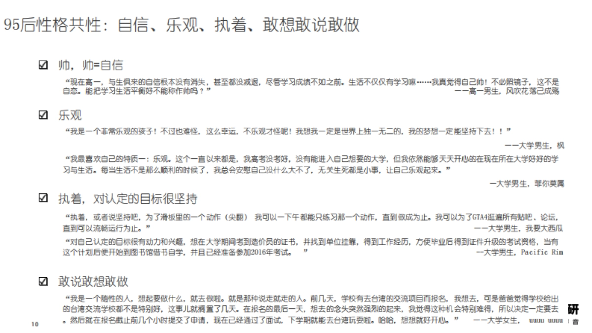 【MUX用研】95后生活形态调研报告_第10页