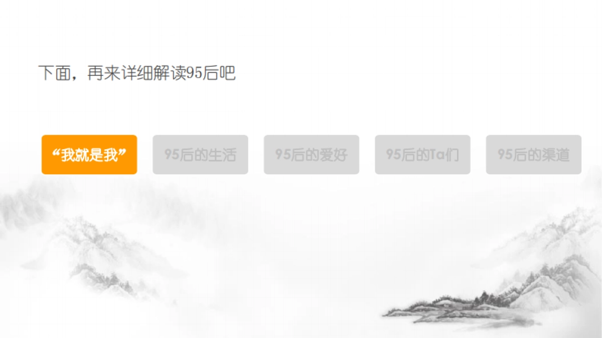 【MUX用研】95后生活形态调研报告_第7页