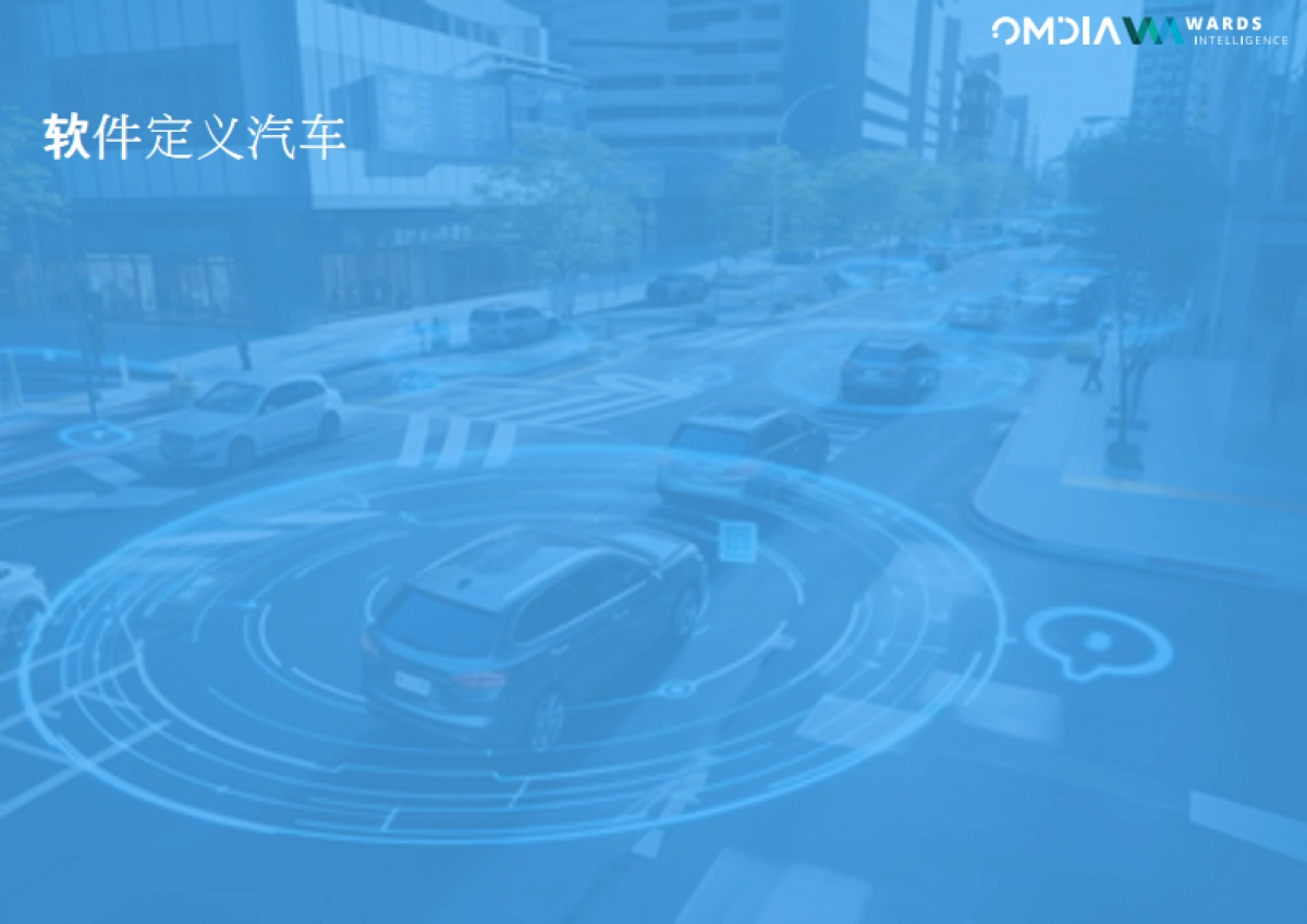 【Omdia】2024供应链推动汽车创新_第9页