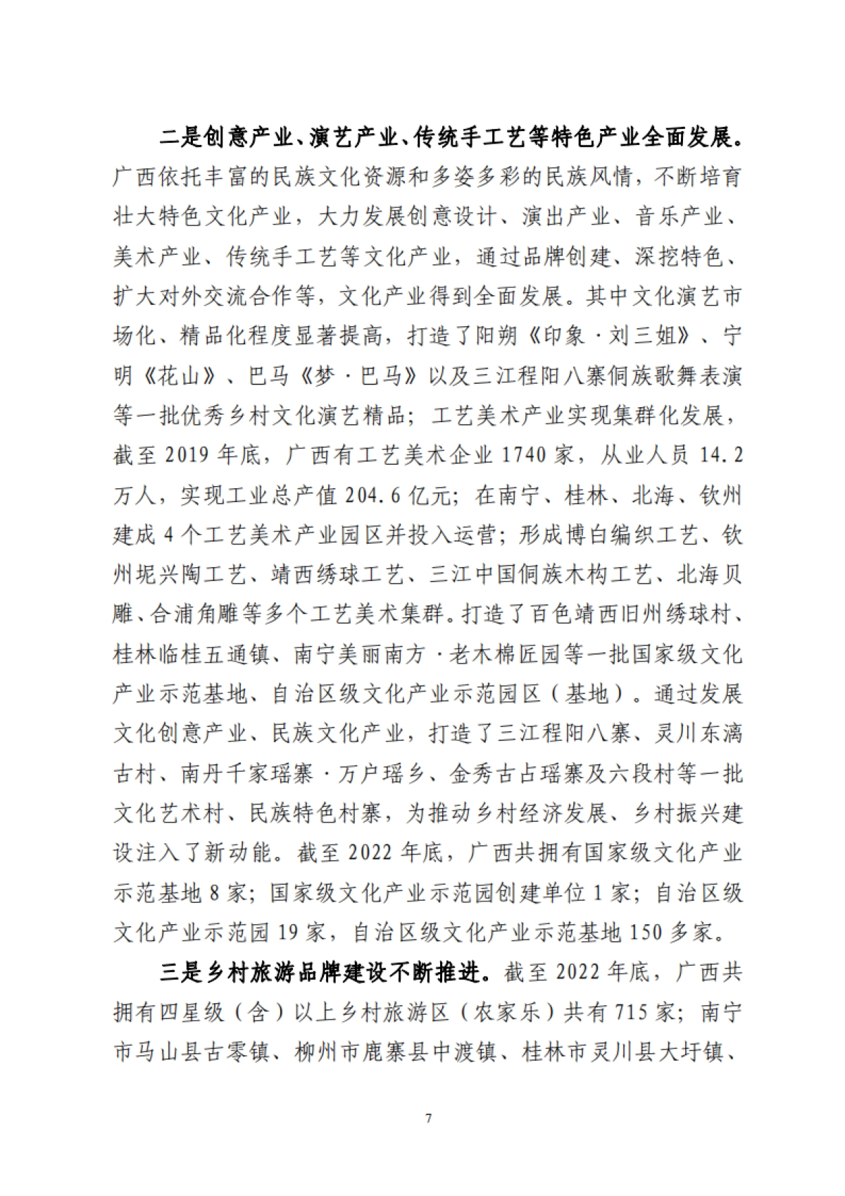 【广西壮族自治区文化和旅游厅】2023广西文化和旅游赋能乡村振兴调研报告_第10页