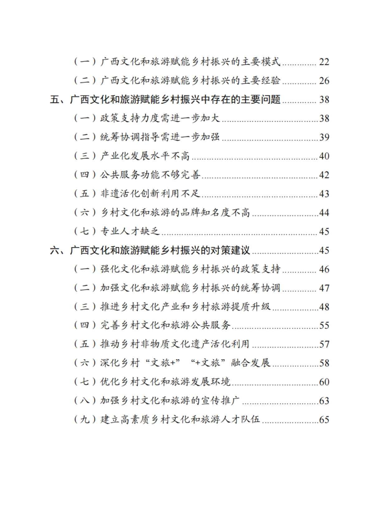 【广西壮族自治区文化和旅游厅】2023广西文化和旅游赋能乡村振兴调研报告_第3页