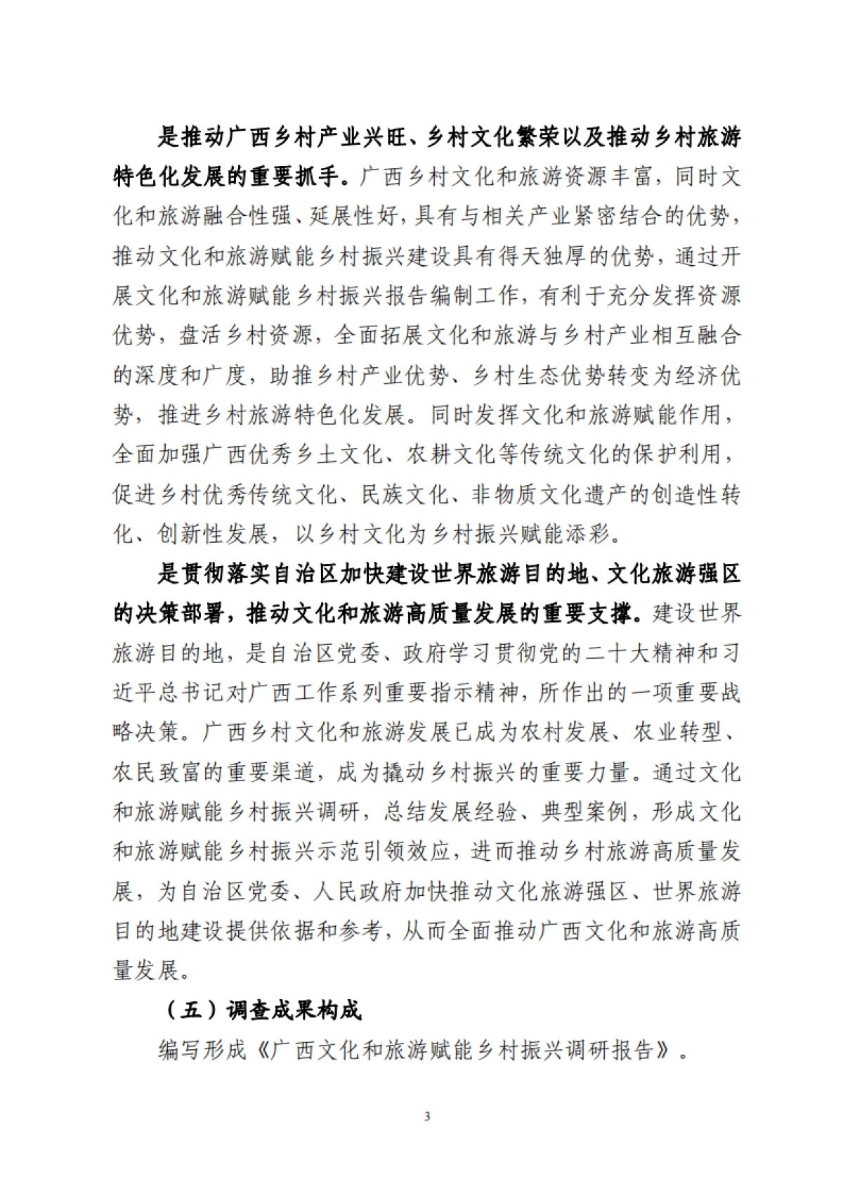 【广西壮族自治区文化和旅游厅】2023广西文化和旅游赋能乡村振兴调研报告_第6页