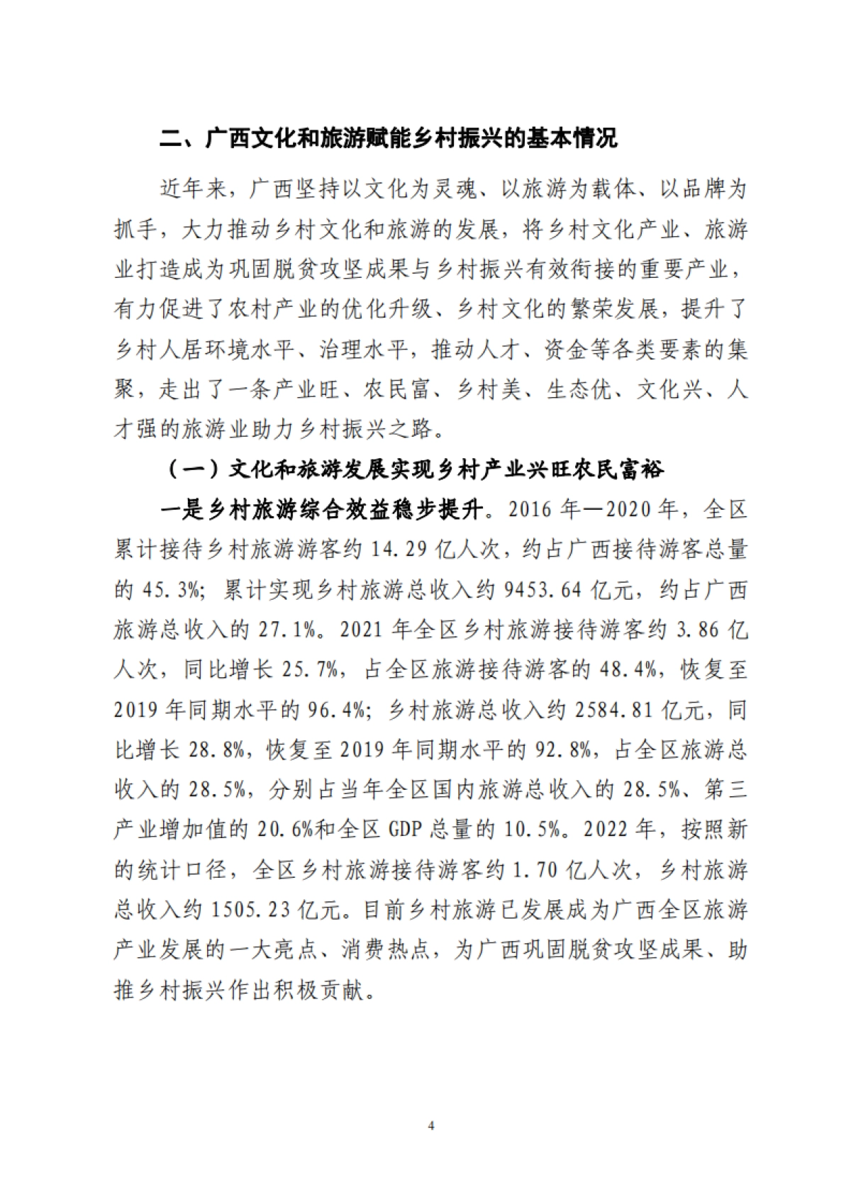 【广西壮族自治区文化和旅游厅】2023广西文化和旅游赋能乡村振兴调研报告_第7页