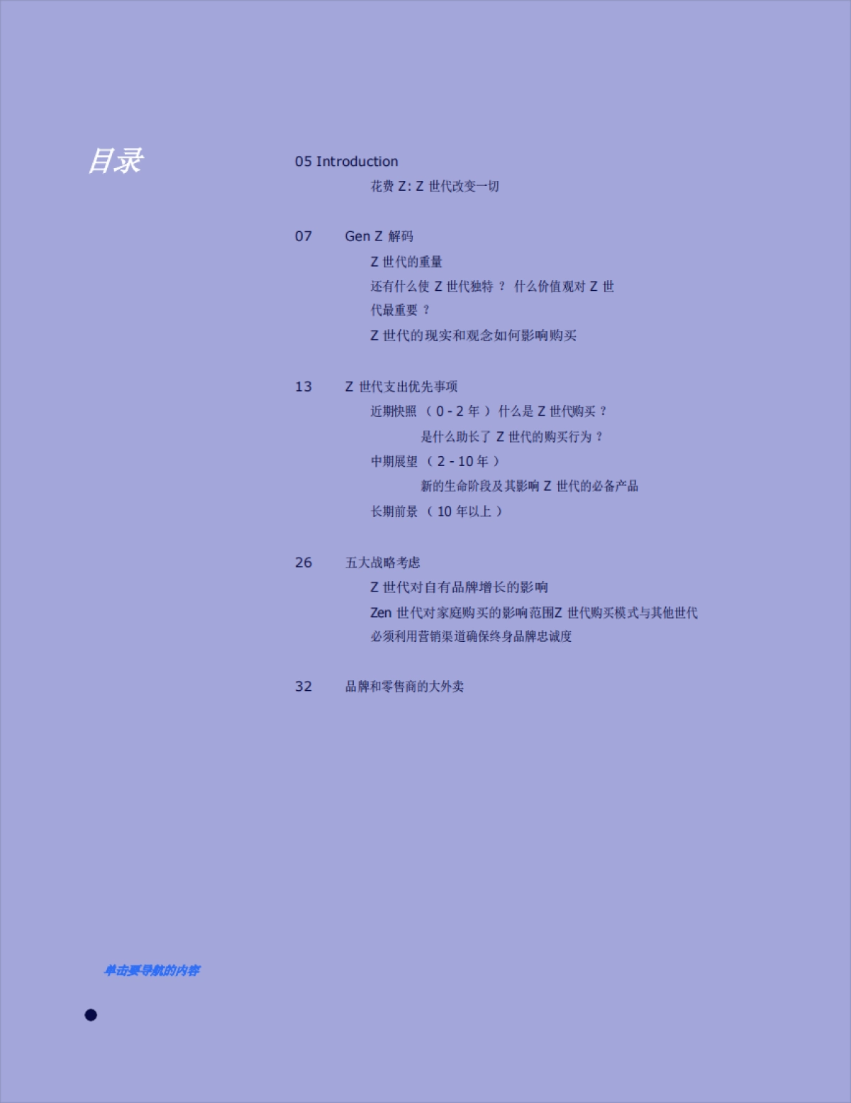 【尼尔森】2024年Z世代消费报告（英译中）_第3页