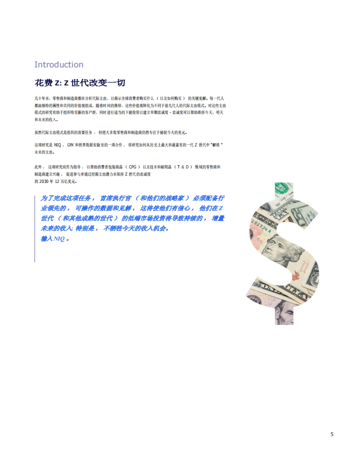 【尼尔森】2024年Z世代消费报告（英译中）_第5页