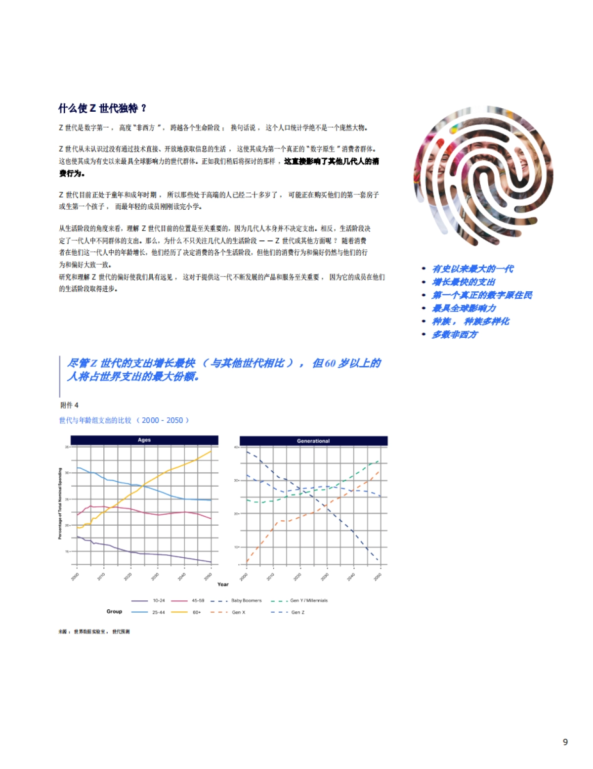 【尼尔森】2024年Z世代消费报告（英译中）_第9页