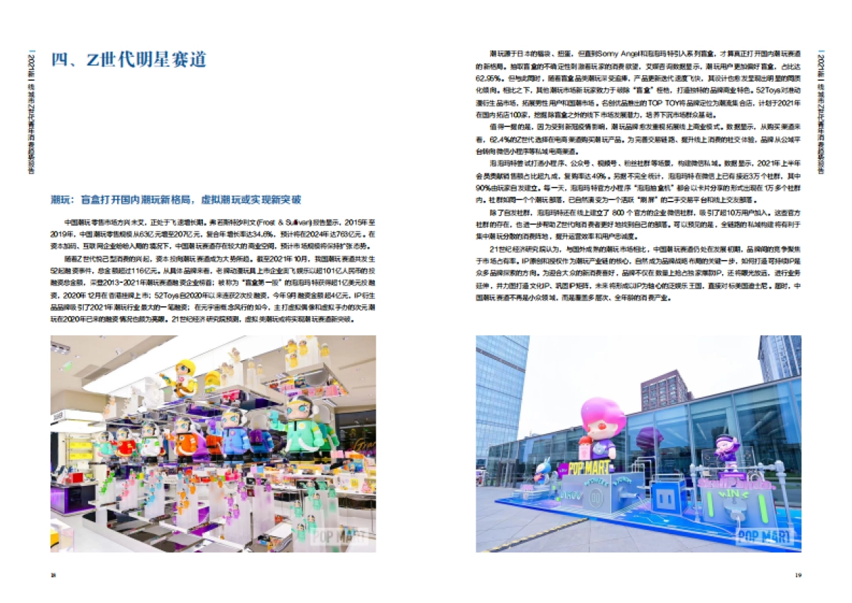 2021新一线城市Z世代青年消费趋势报告_第10页