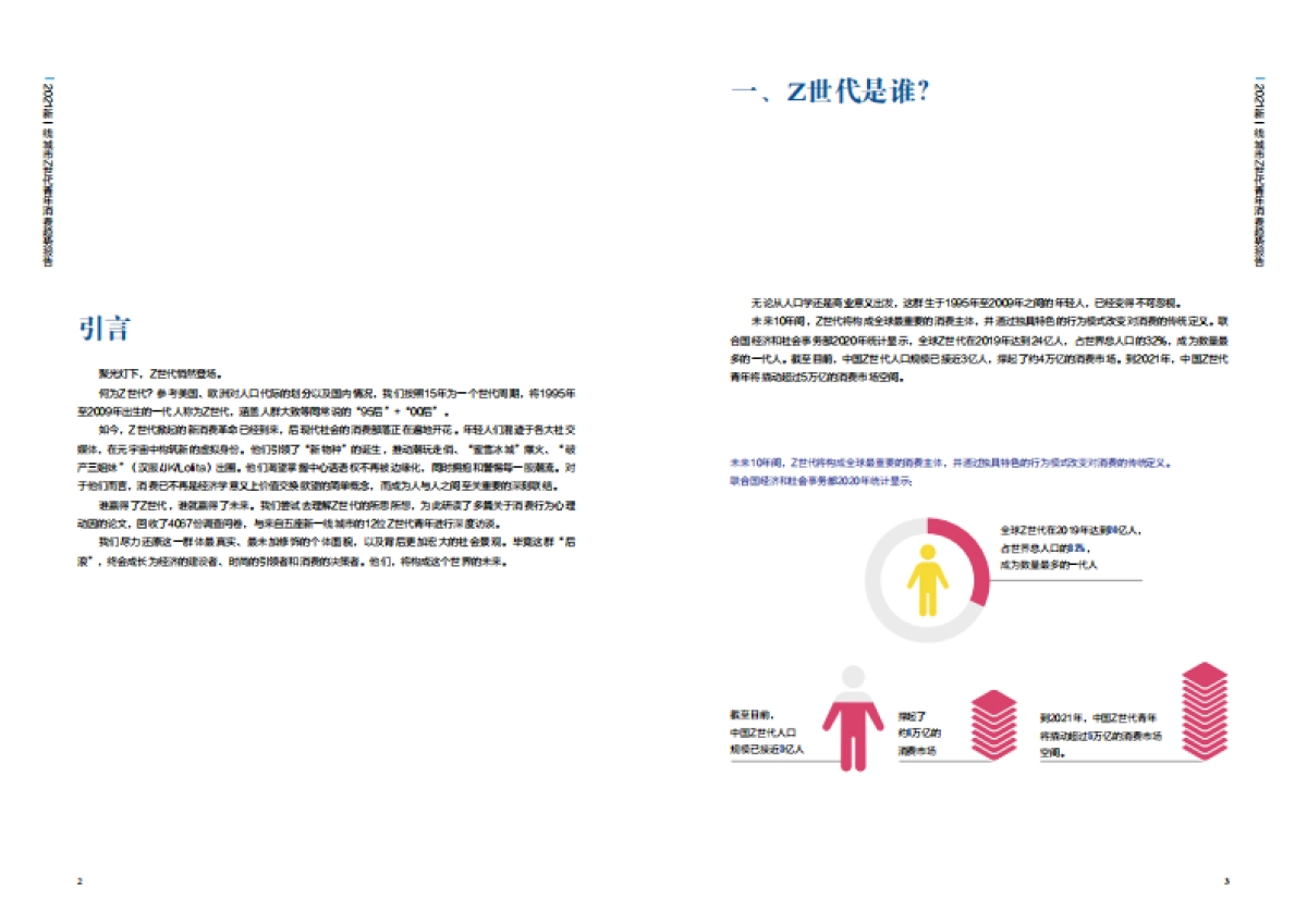 2021新一线城市Z世代青年消费趋势报告_第2页