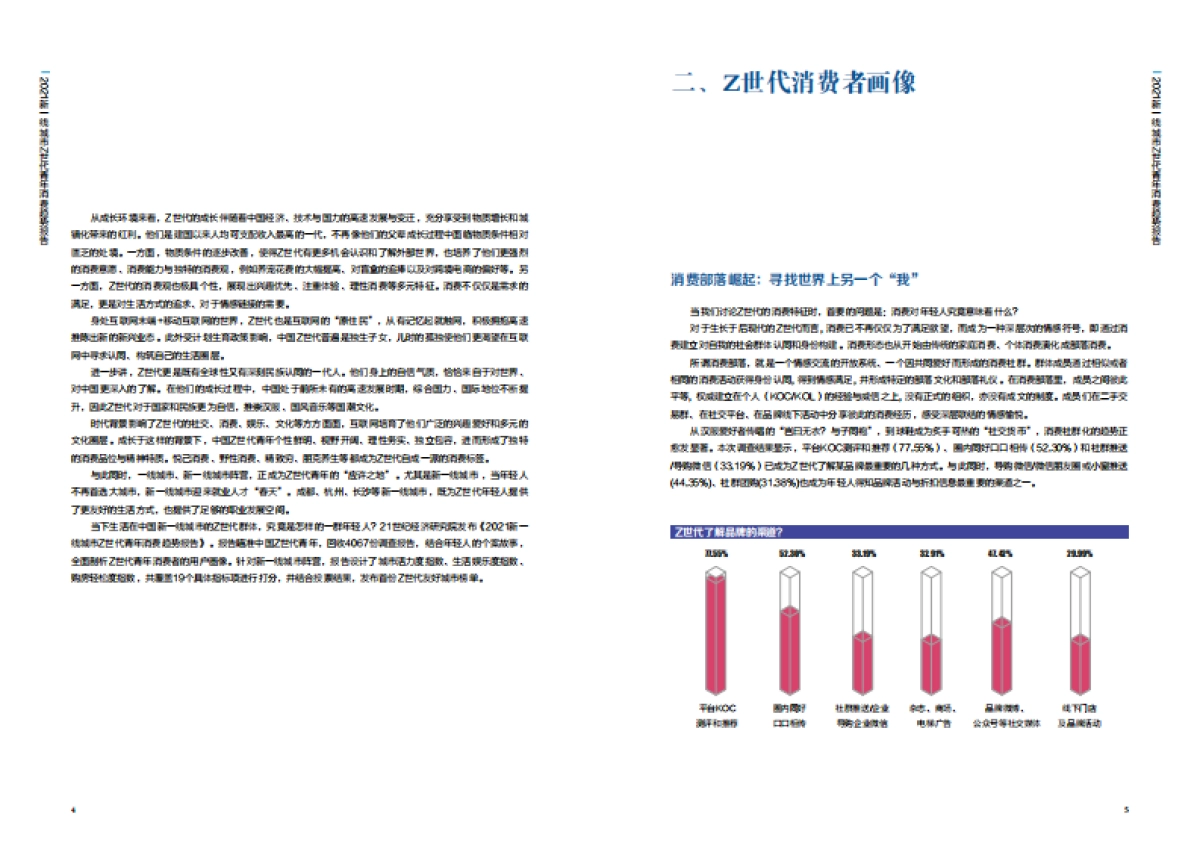 2021新一线城市Z世代青年消费趋势报告_第3页