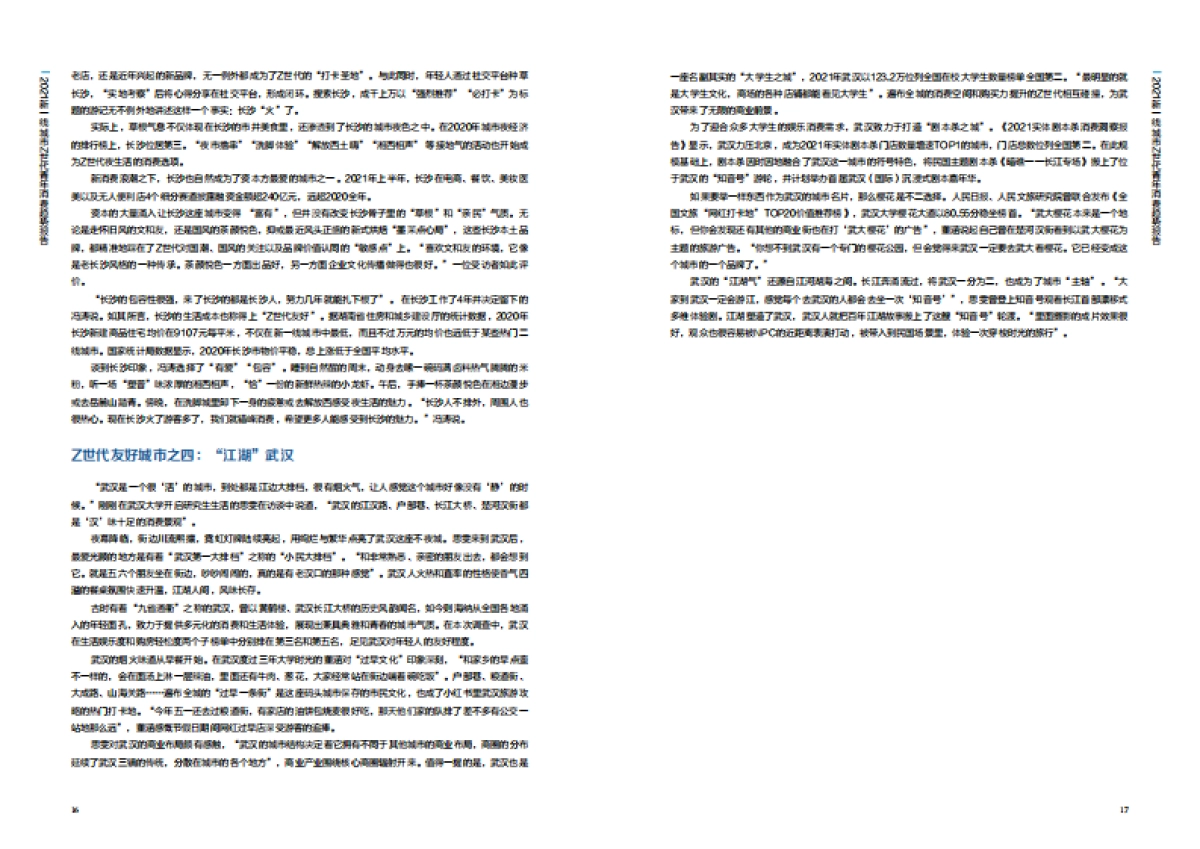 2021新一线城市Z世代青年消费趋势报告_第9页