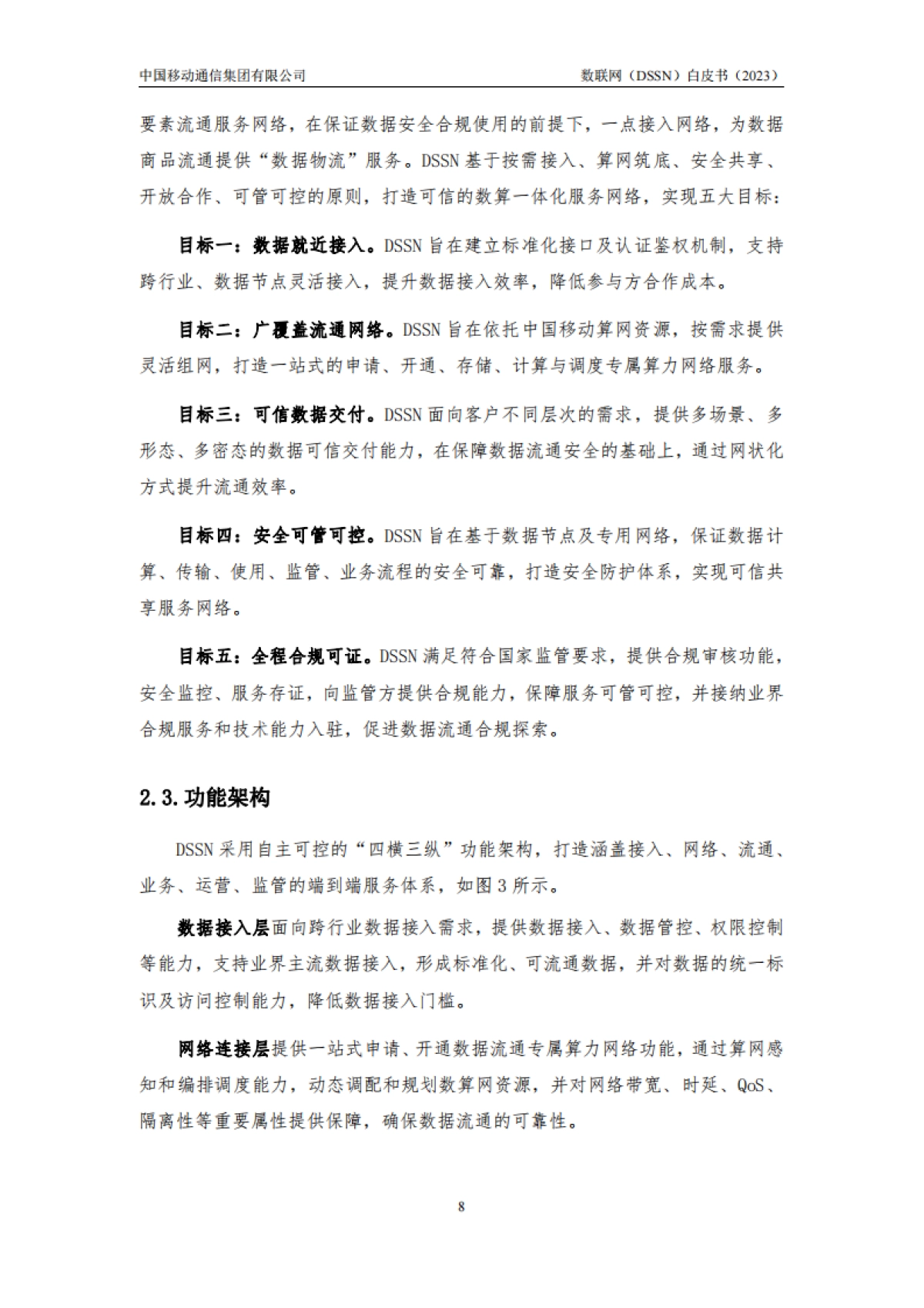 2023数联网（DSSN）白皮书-中国移动_第8页