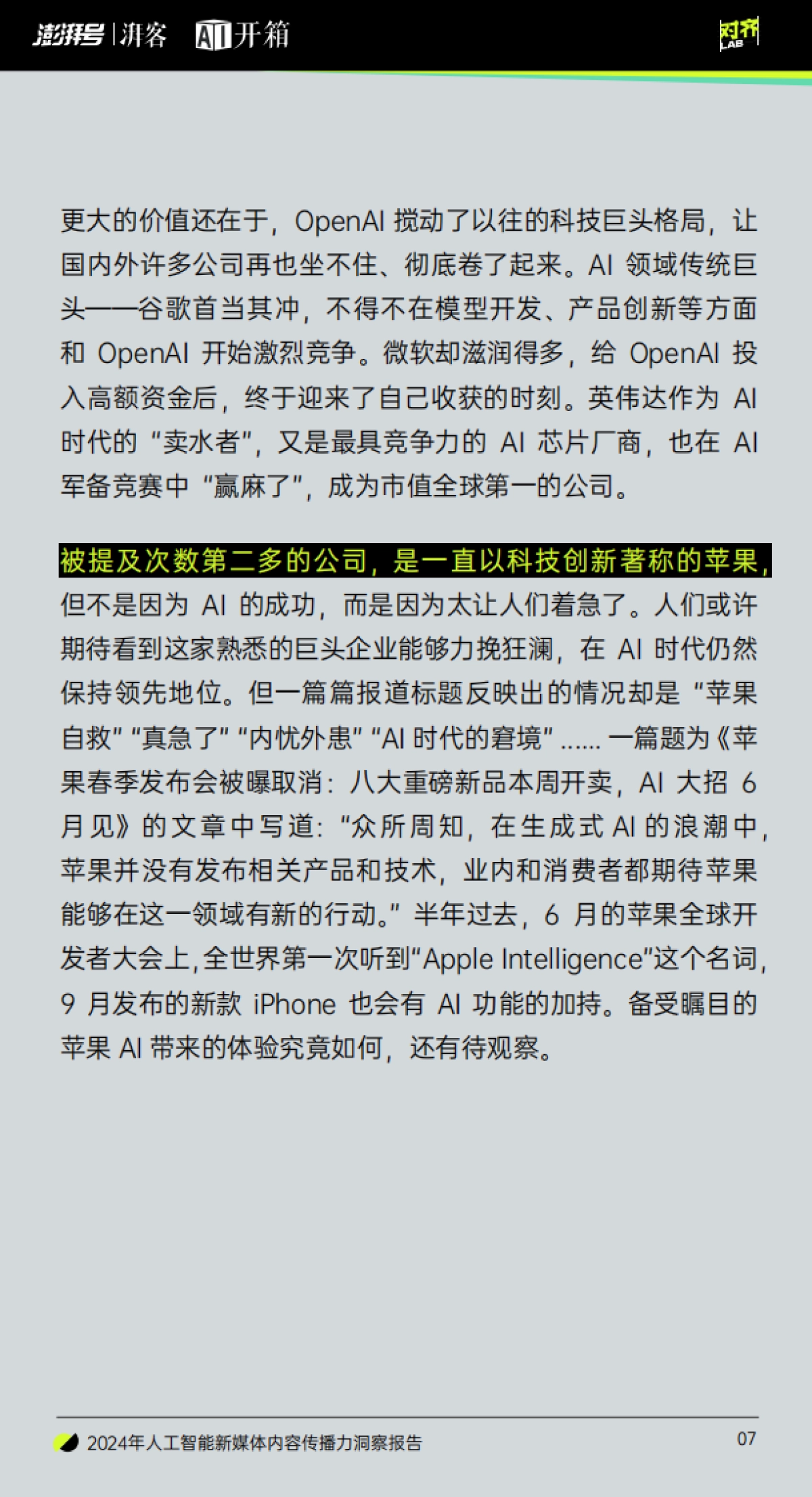 2024 年人工智能新媒体内容传播力洞察报告--澎湃_第8页