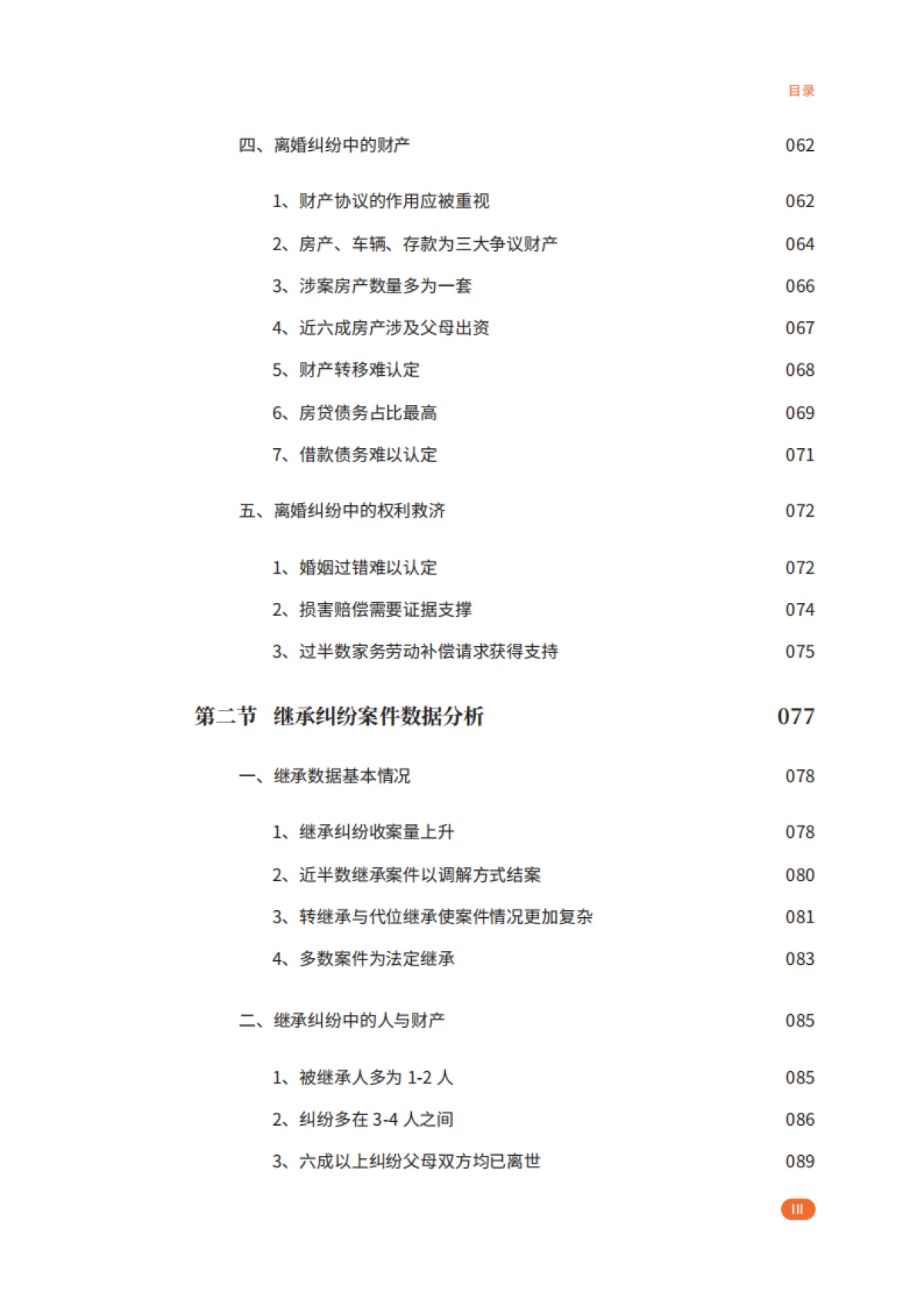 2024年婚姻家事法律服务行业白皮书-家理律师事务所_第9页