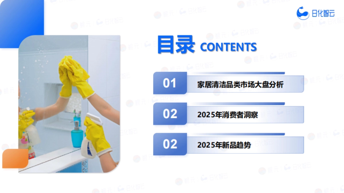 2024年家居清洁品类市场概况及2025年消费者洞察、新品趋势报告-日化智云_第5页