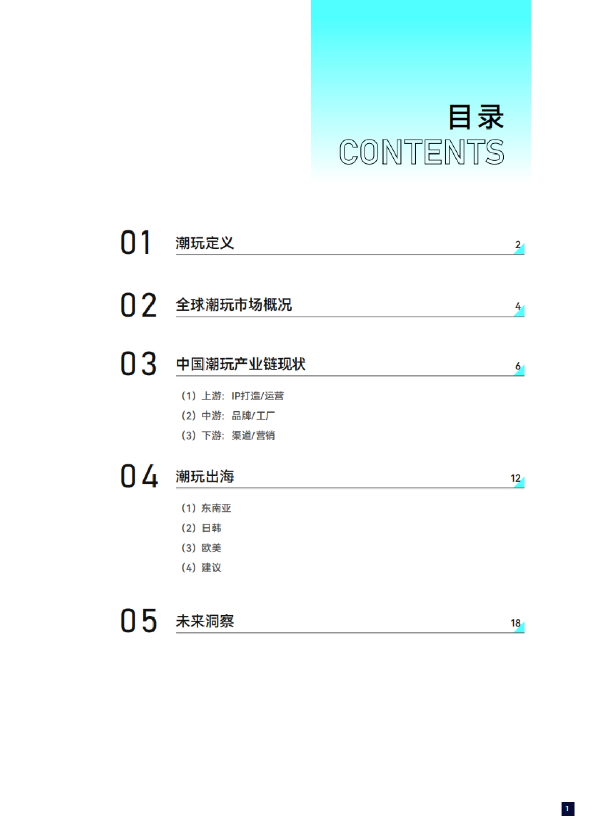 2024年全球潮玩产业发展报告-广东省玩具协会潮玩分会_第3页