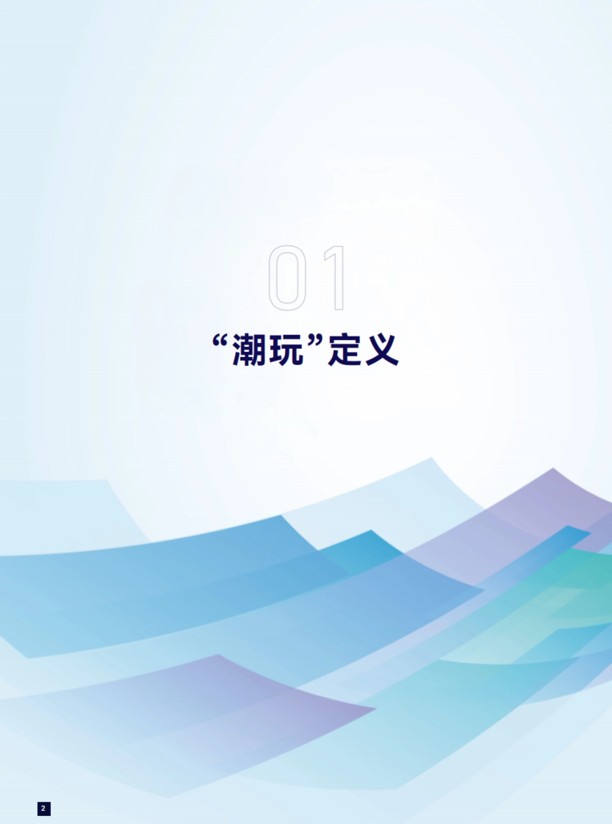 2024年全球潮玩产业发展报告-广东省玩具协会潮玩分会_第4页