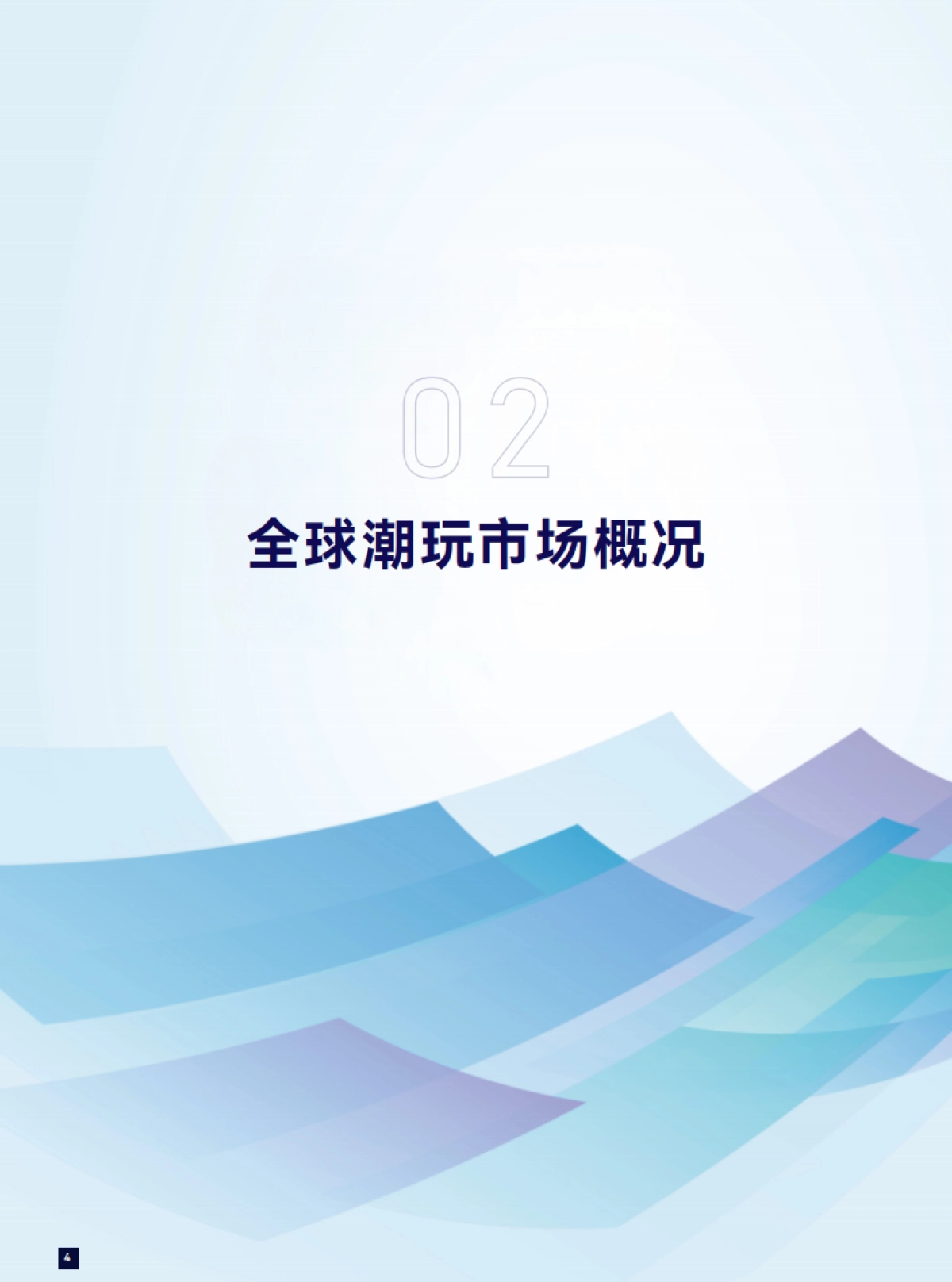 2024年全球潮玩产业发展报告-广东省玩具协会潮玩分会_第6页