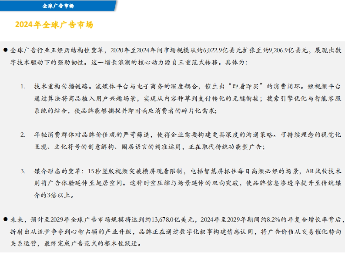 2024年全球及中国户外广告市场报告-中国广告协会_第4页