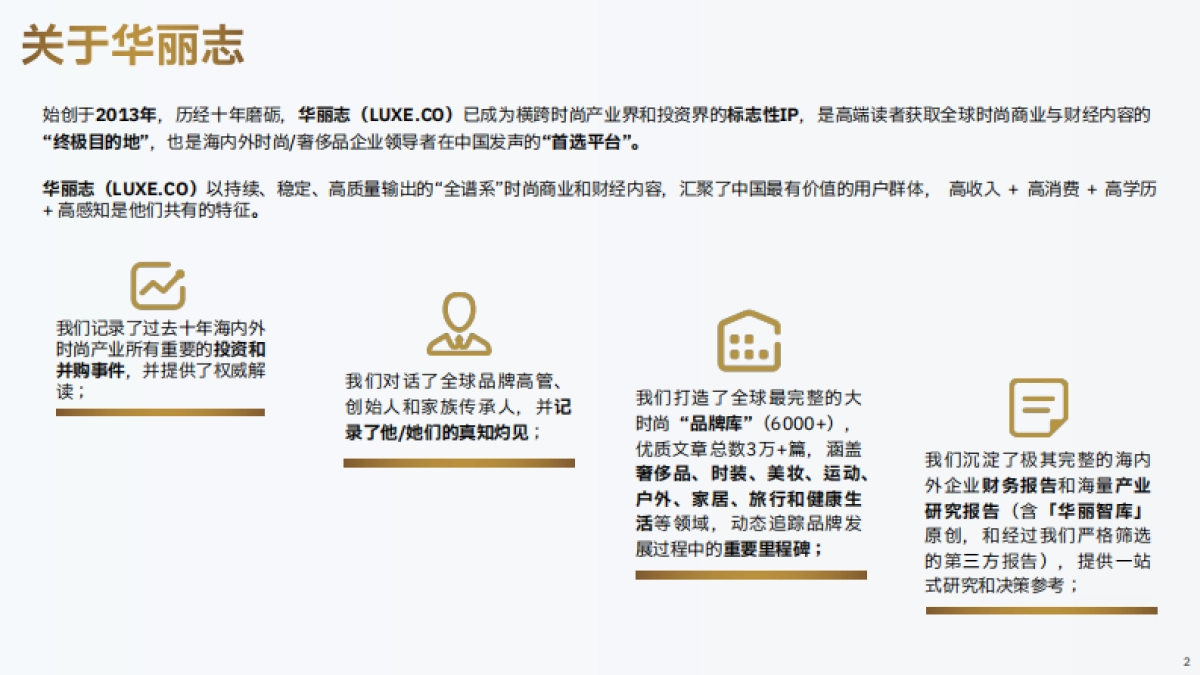 2024年奢侈珠宝&腕表品牌中国活力榜（简略版）-华丽志_第3页