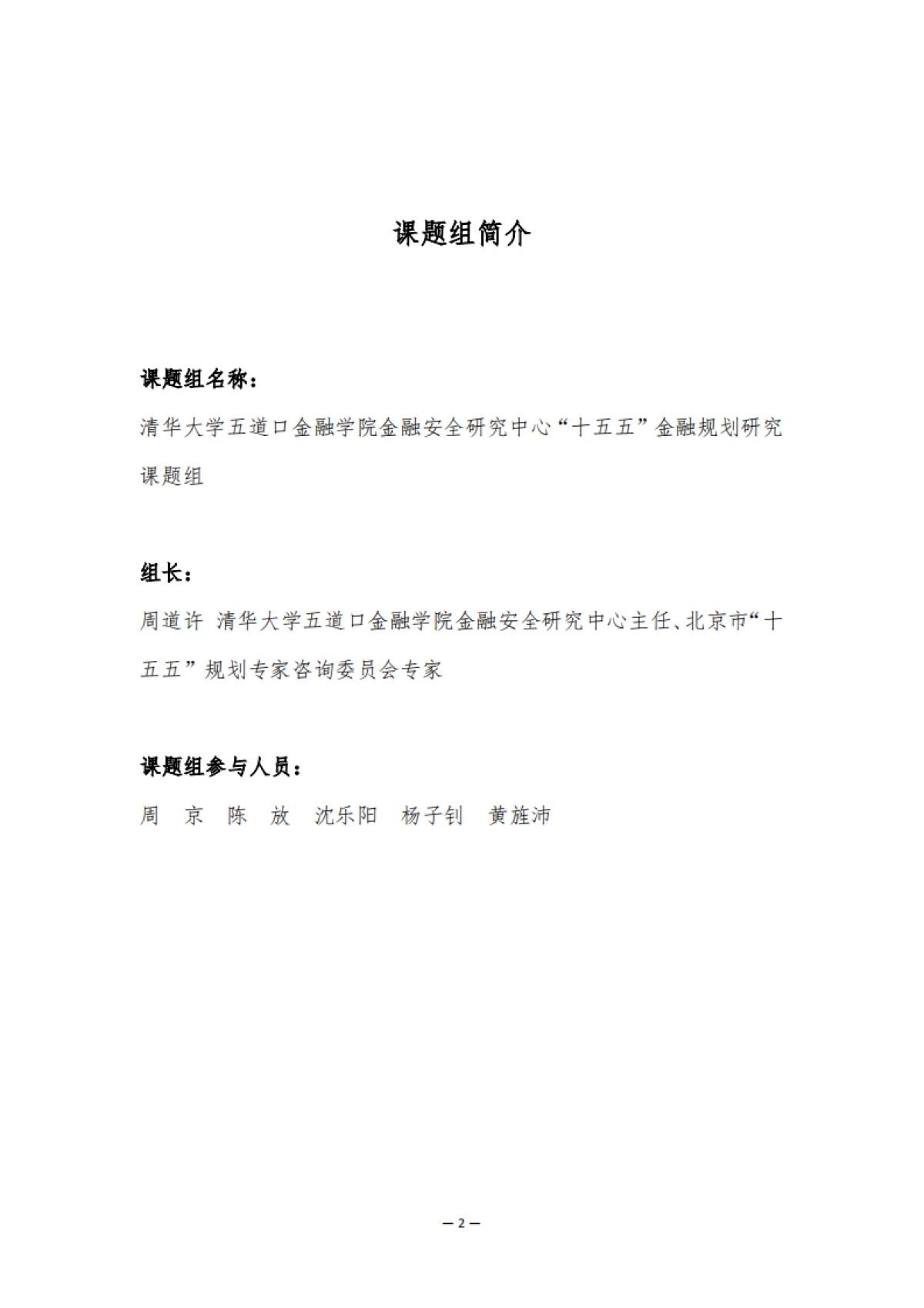 2025年“十五五”金融规划研究白皮书-清华五道口_第2页