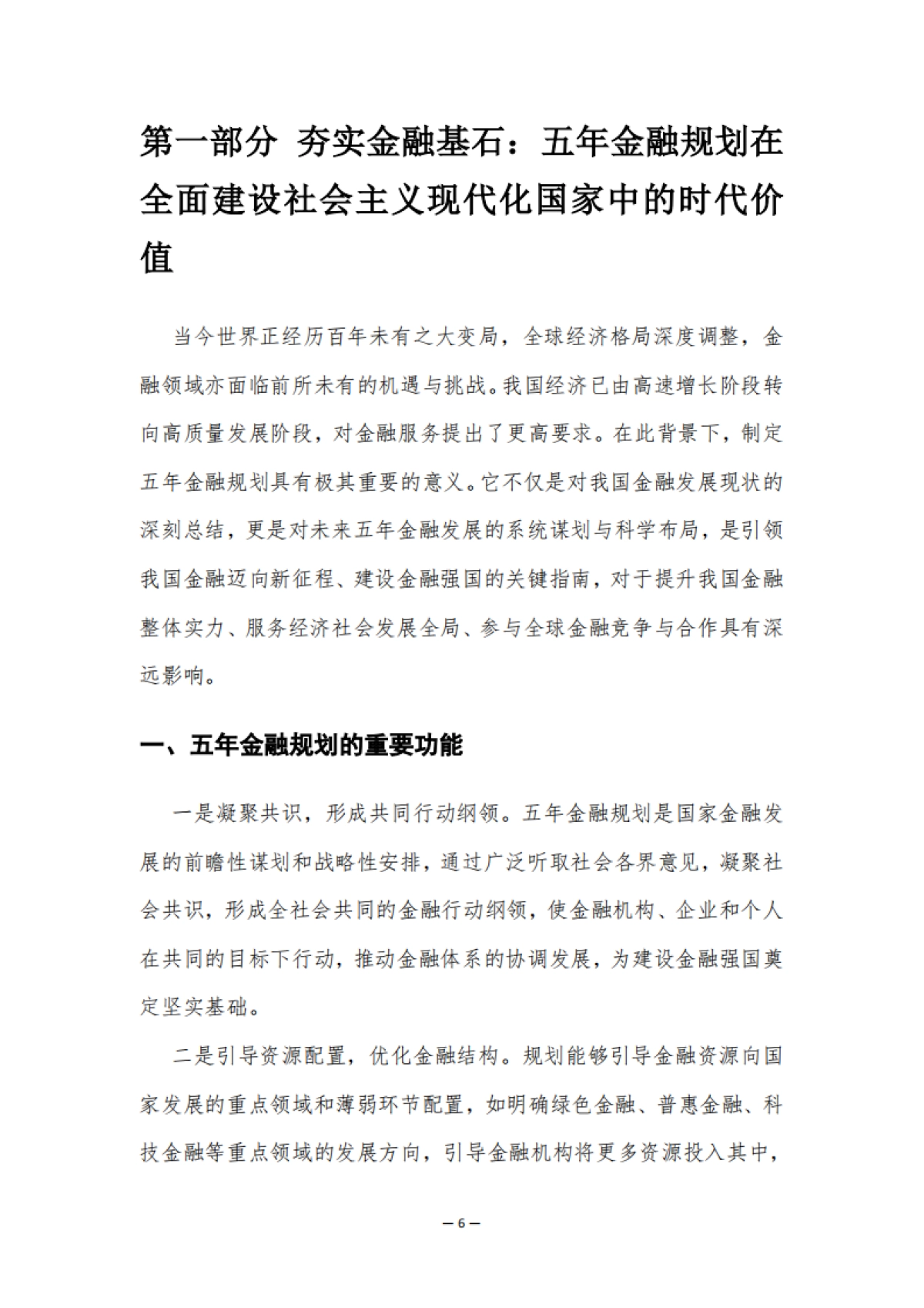 2025年“十五五”金融规划研究白皮书-清华五道口_第6页