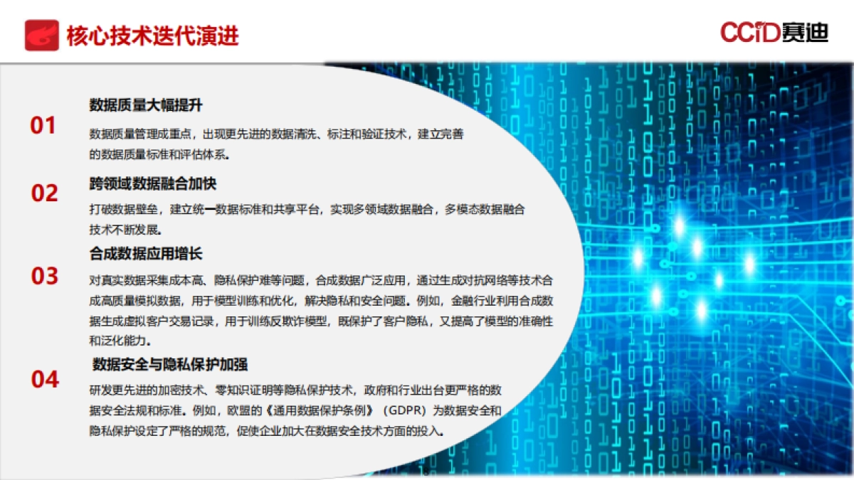 2025年“十五五”时期我国通用人工智能产业发展趋势研究报告-赛迪研究院_第8页