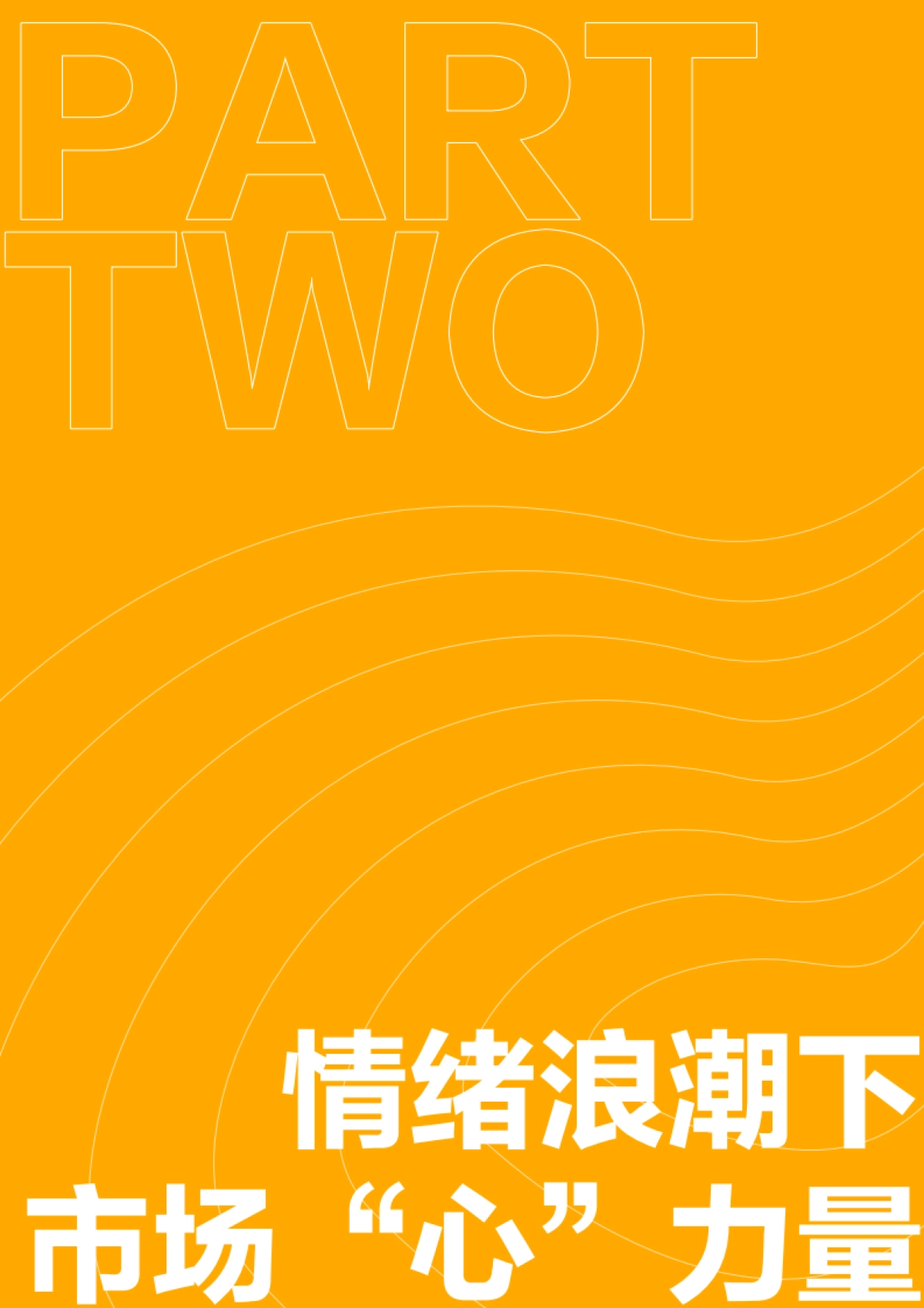2025年“心”人群,“心”营销!18-30岁新青年消费趋势报告-鲸鸿研究院&Morketing Research_第5页