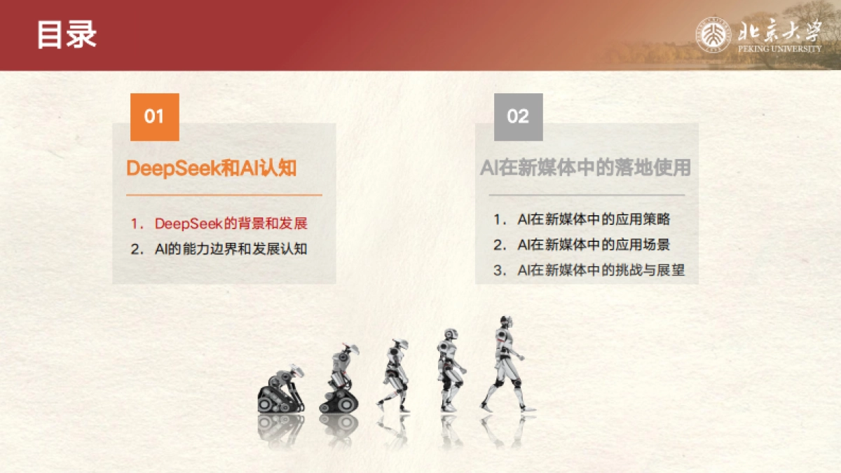 2025年DeepSeek与新媒体运营报告-北京大学_第3页