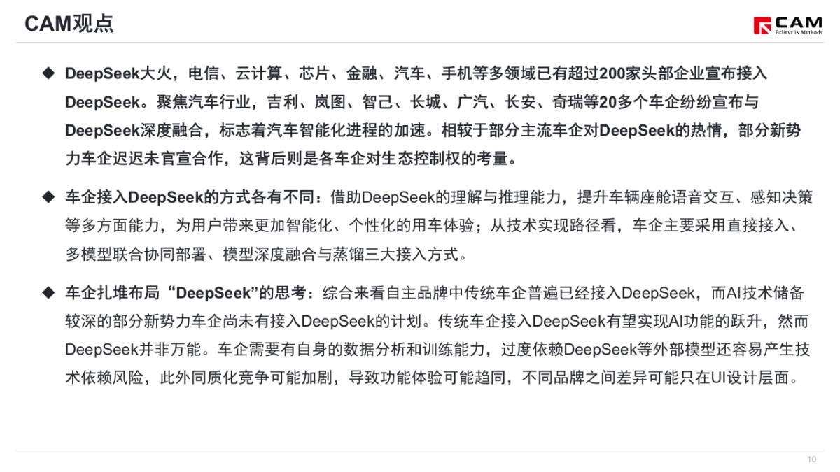 2025年多车企接入DeepSeek，以AI为核心的智能化竞争加剧-乘联会_第10页