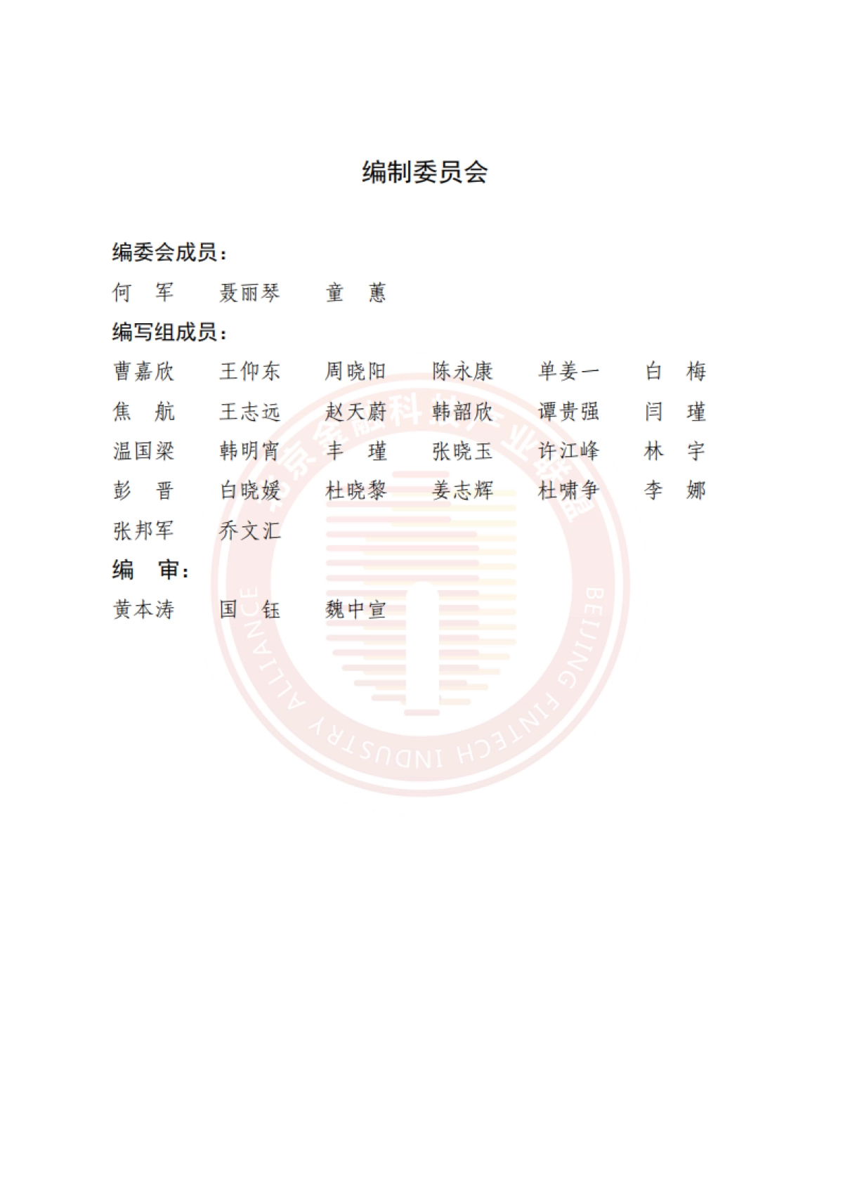 2025年金融业智能数据脱敏技术研究报告-北京金融科技产业联盟_第3页